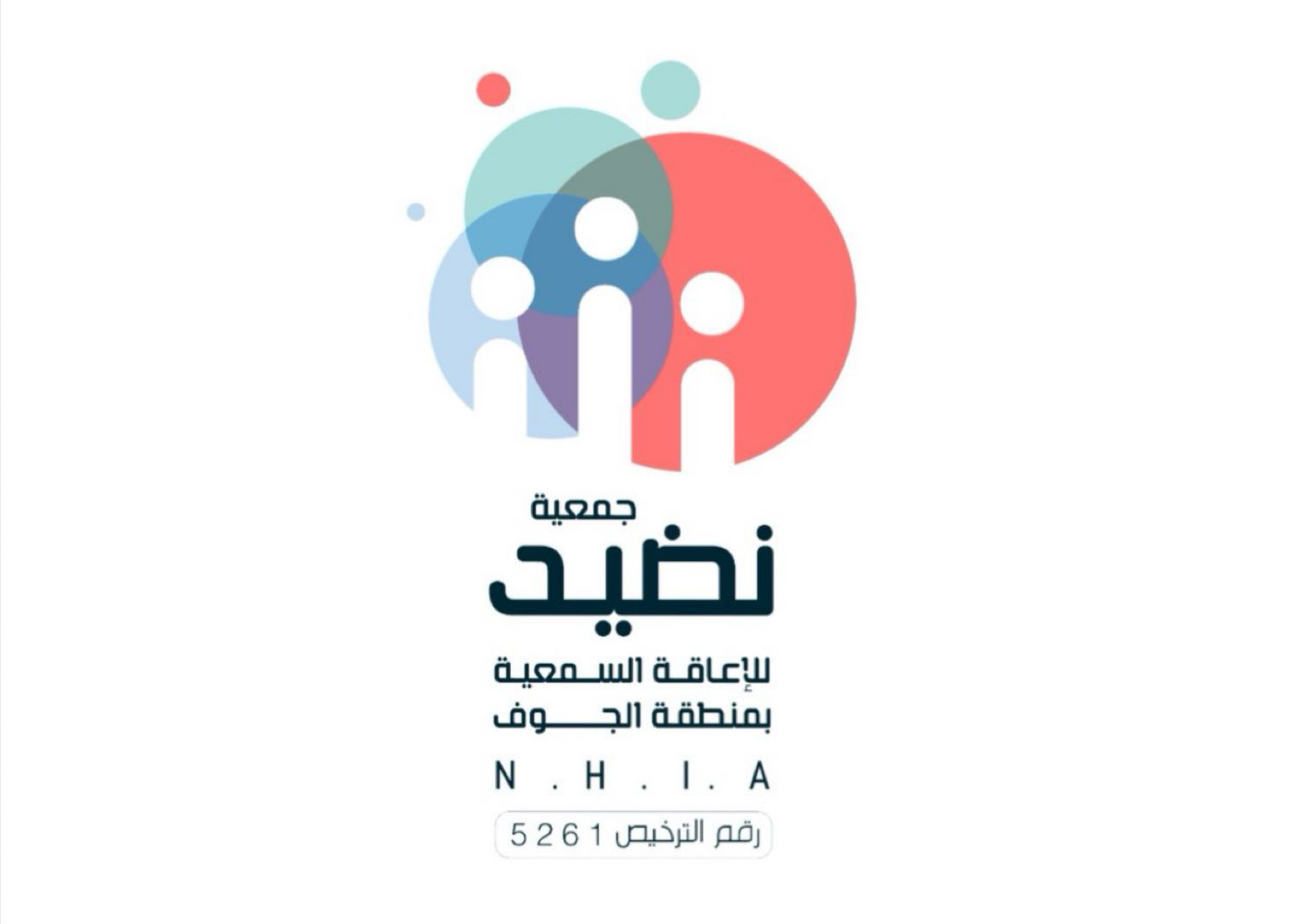 جمعية نضيد للإعاقة السمعية