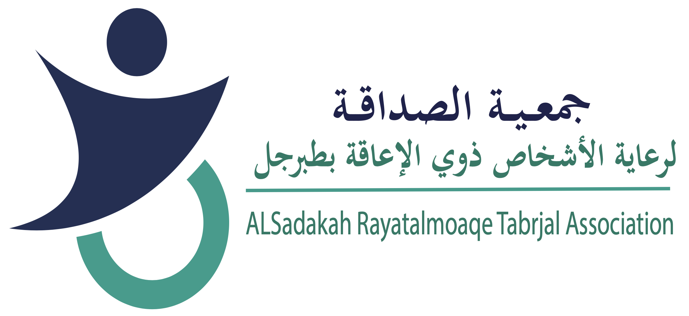 جمعية الصداقة لرعاية الأشخاص ذوي الإعاقة بطبرجل