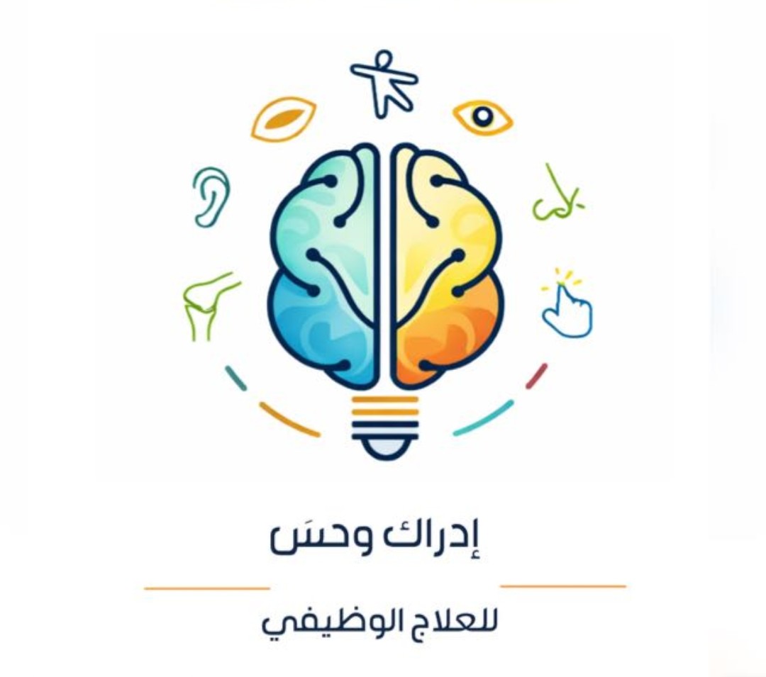 مركز ادراك و حسّ للعلاج الوظيفي