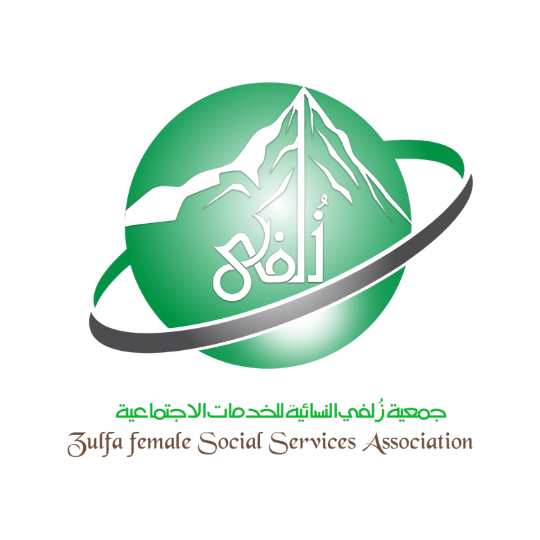 جمعية زلفى النسائية للخدمات الاجتماعية