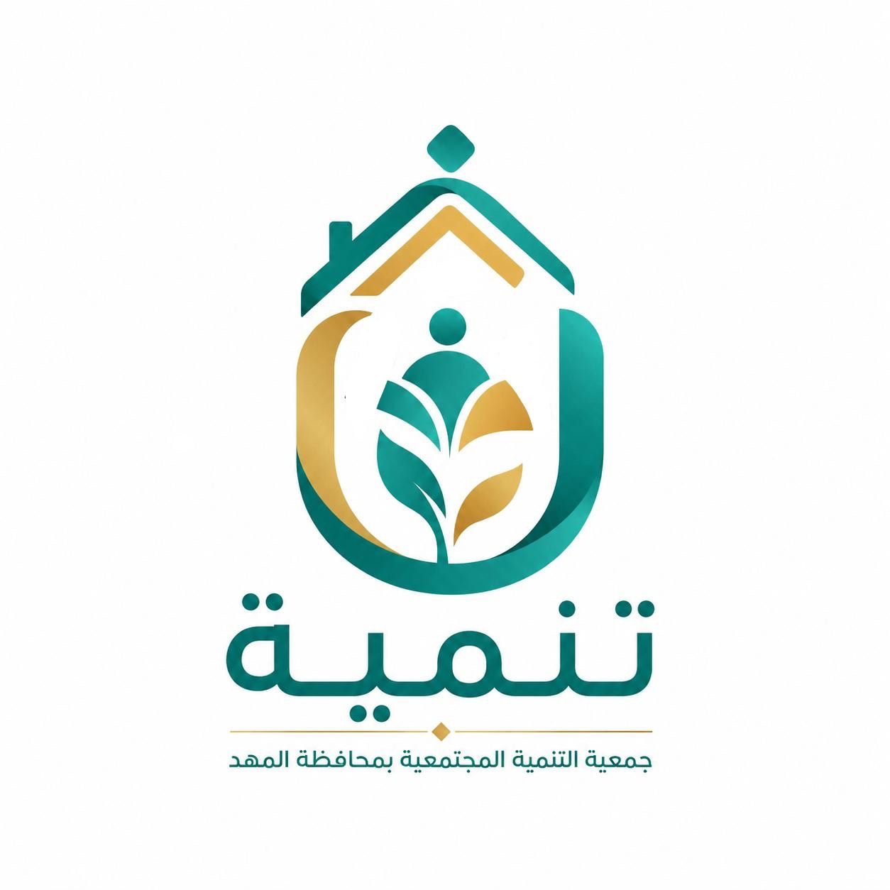 جمعية التنمية المجتمعية بمحافظة المهد