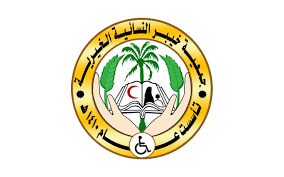 جمعية خيبر النسائية الخيرية
