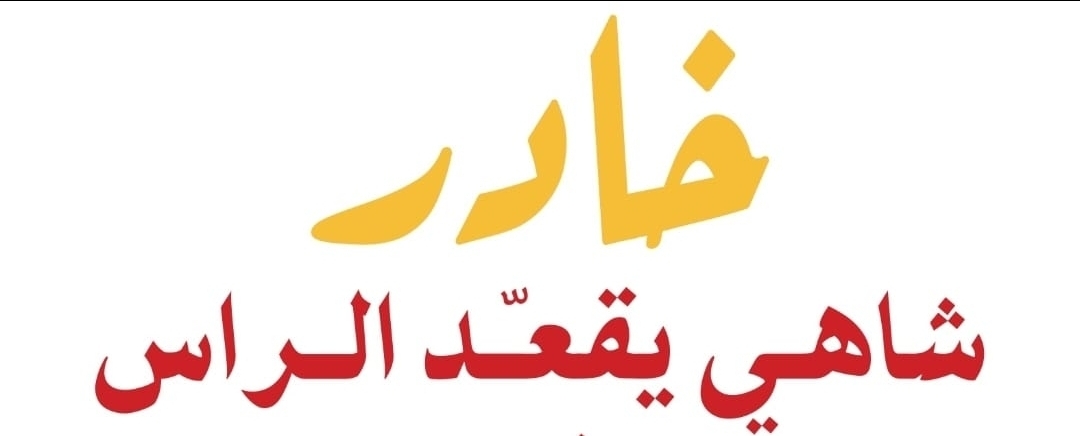 خادر