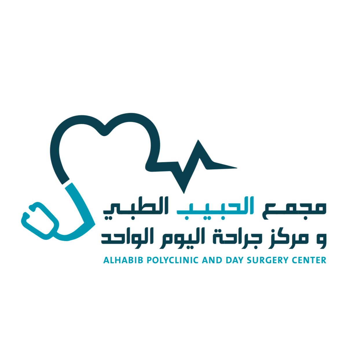 مجمع الحبيب الطبي ومركز جراحة اليوم الواحد
