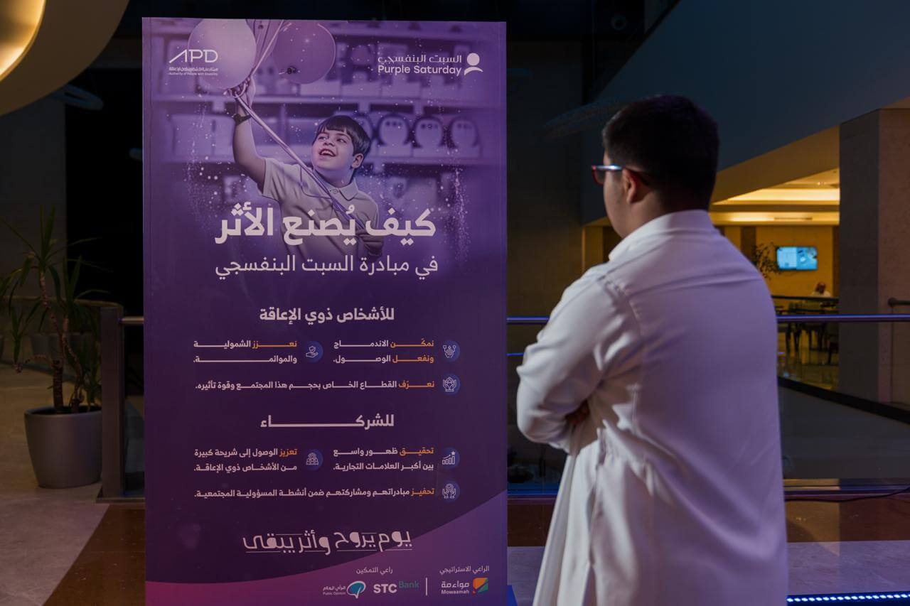 التوعية بمبادرة السبت البنفسجي