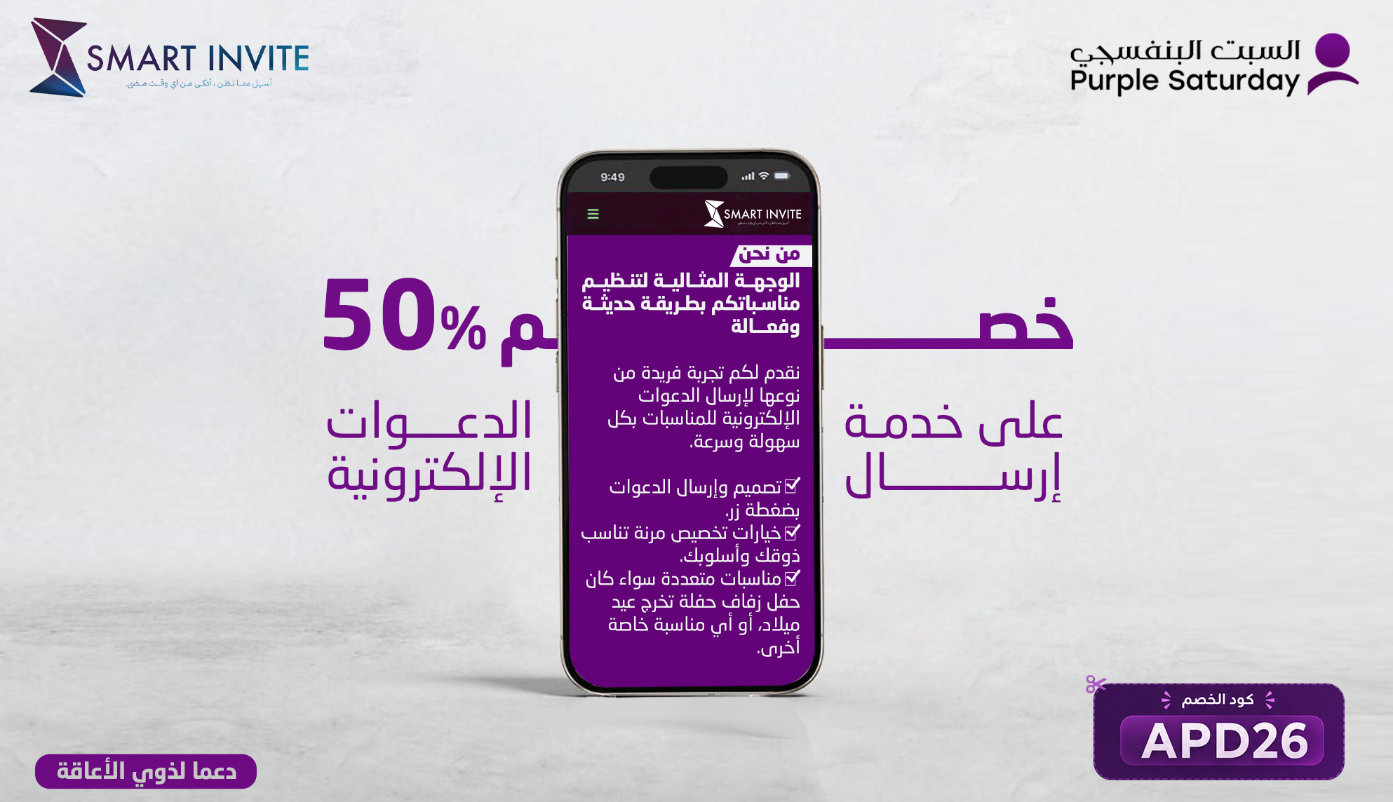 مؤسسة الدعوة الذكية