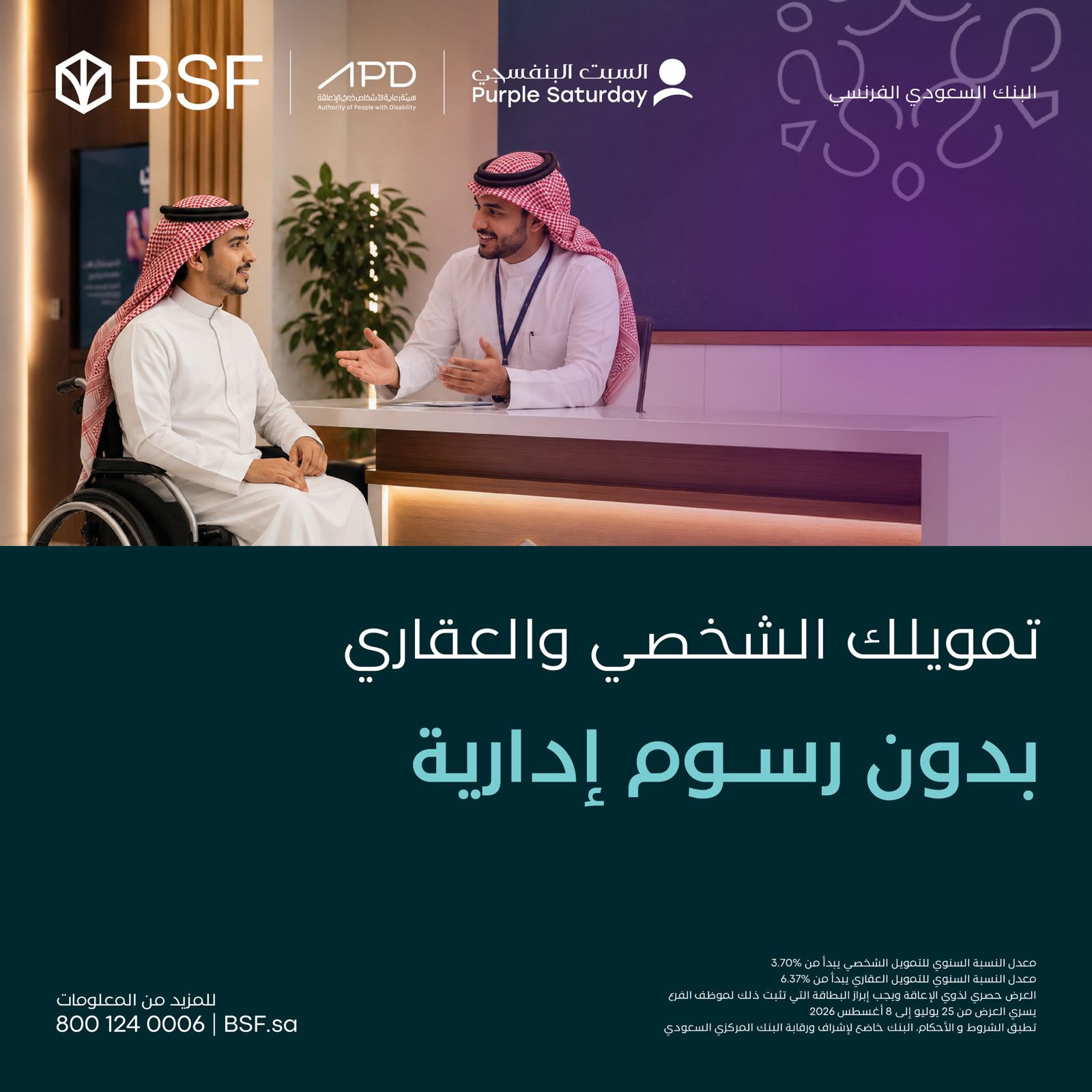 البنك السعودي الفرنسي