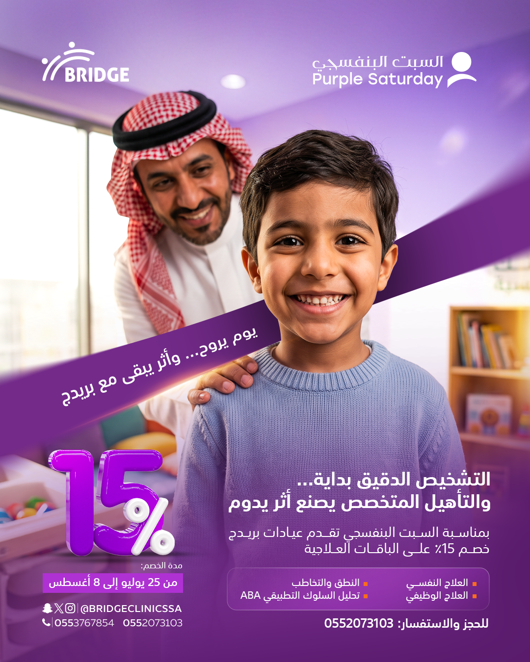 عيادات بريدج