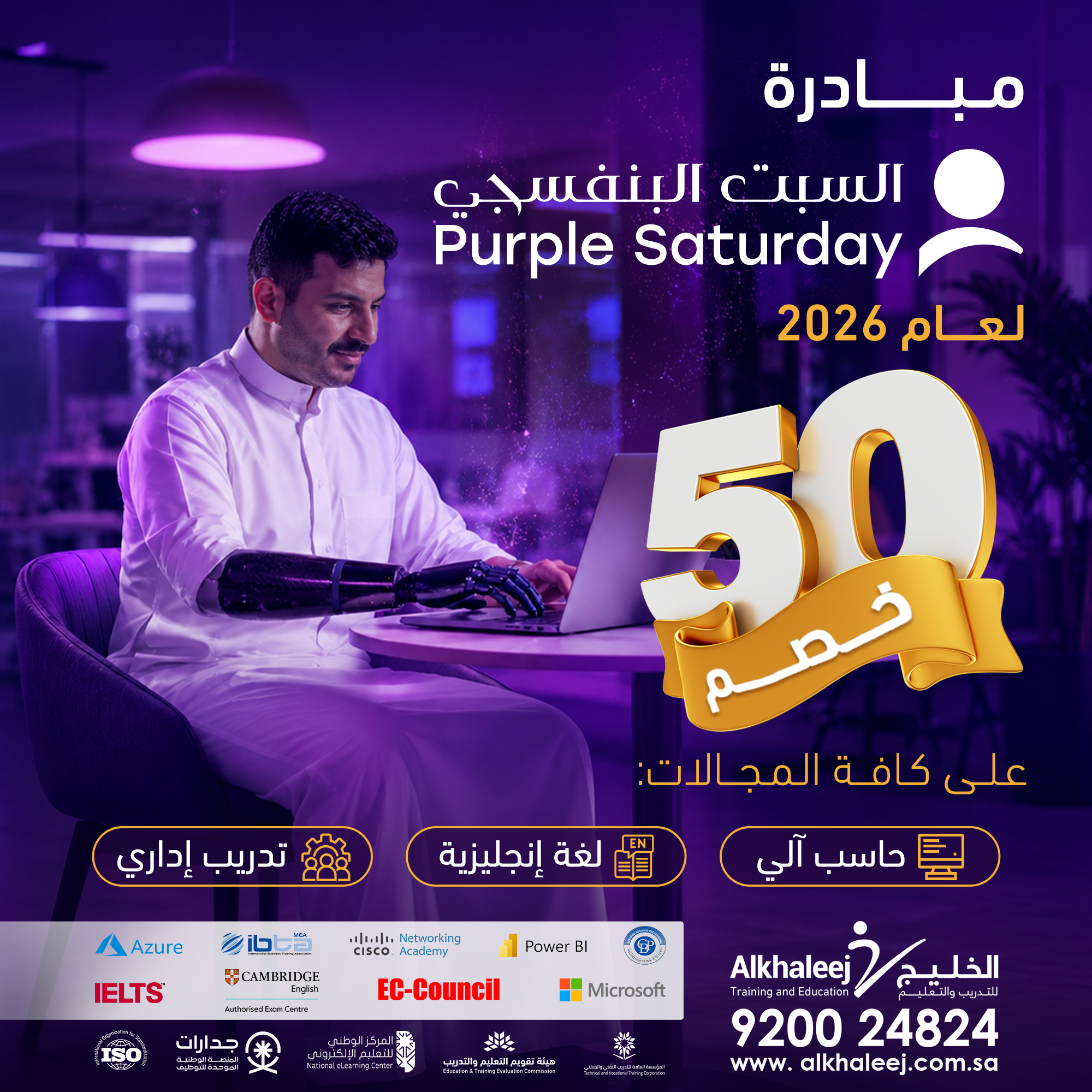 الخليج للتدريب والتعليم