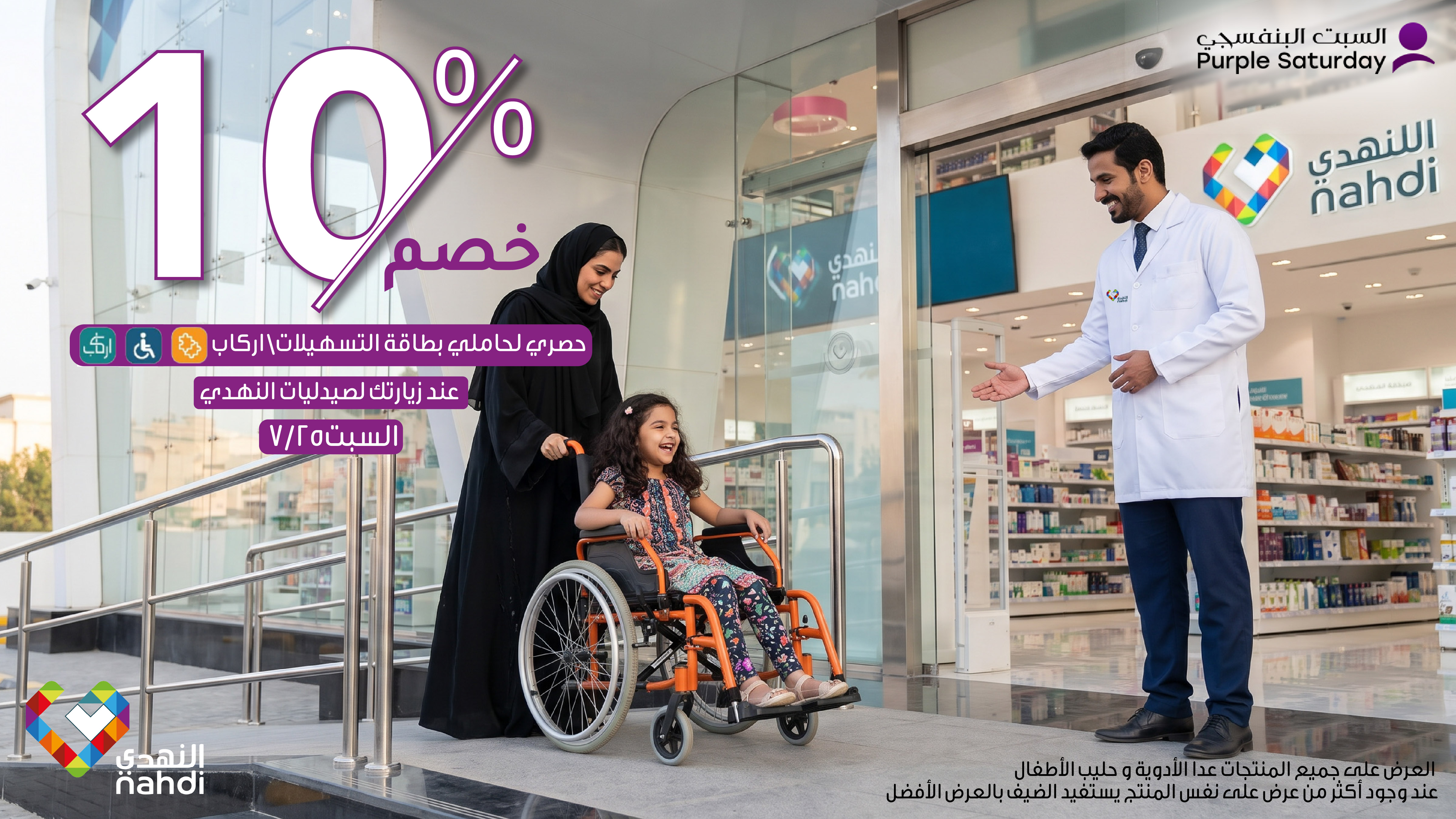 شركة النهدي الطبية