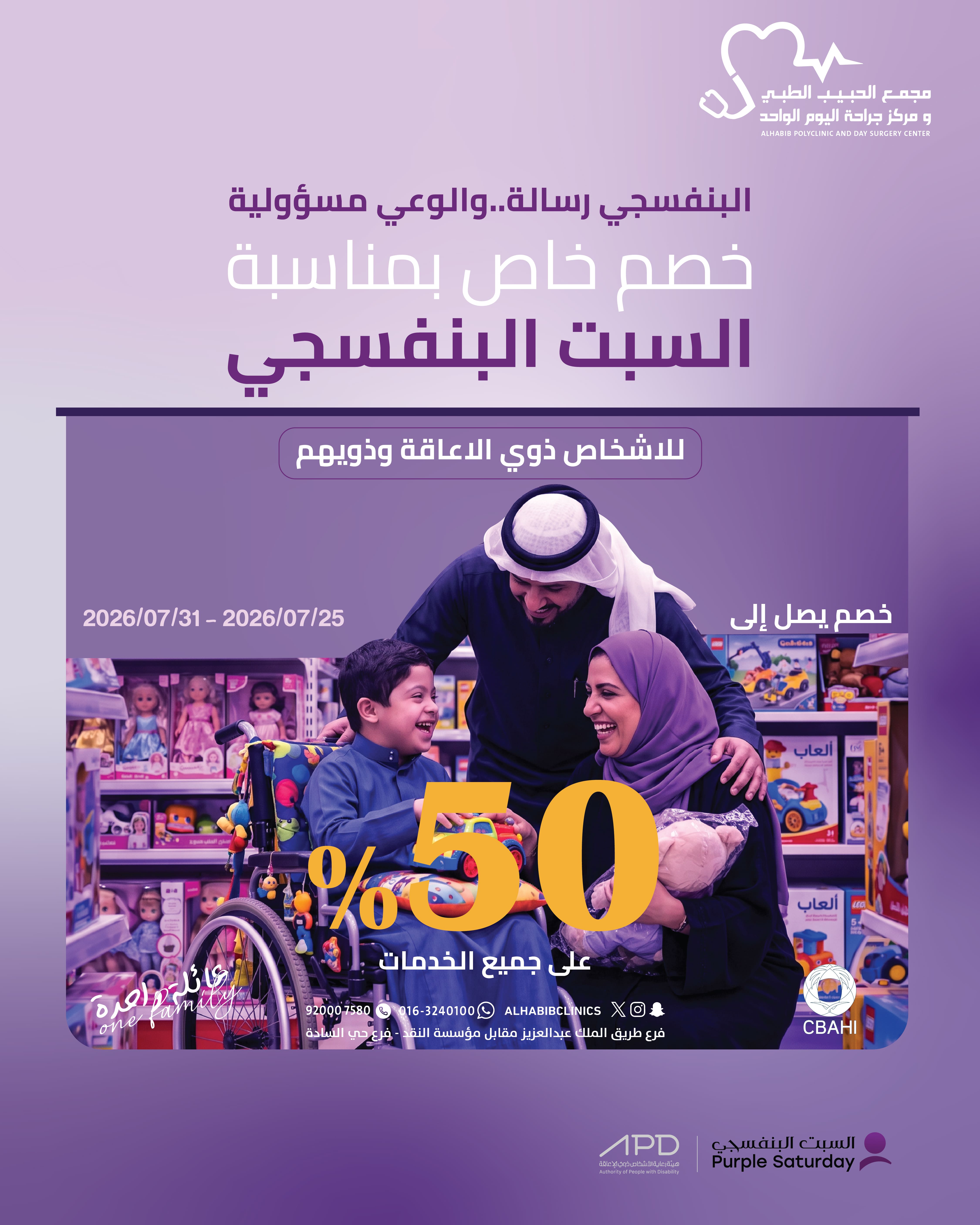 مجمع الحبيب الطبي ومركز جراحة اليوم الواحد