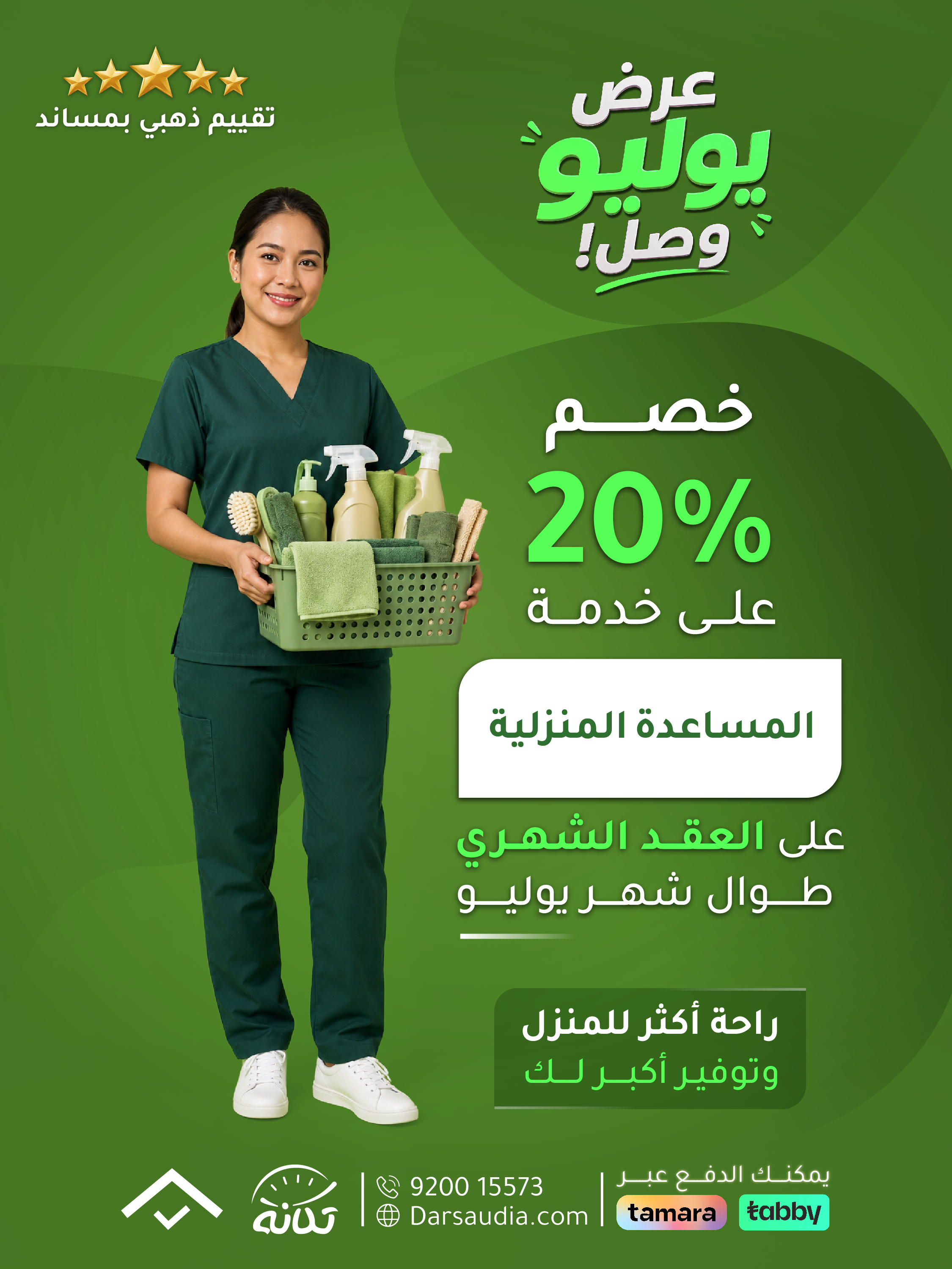 شركة الدار السعودية للاستقدام