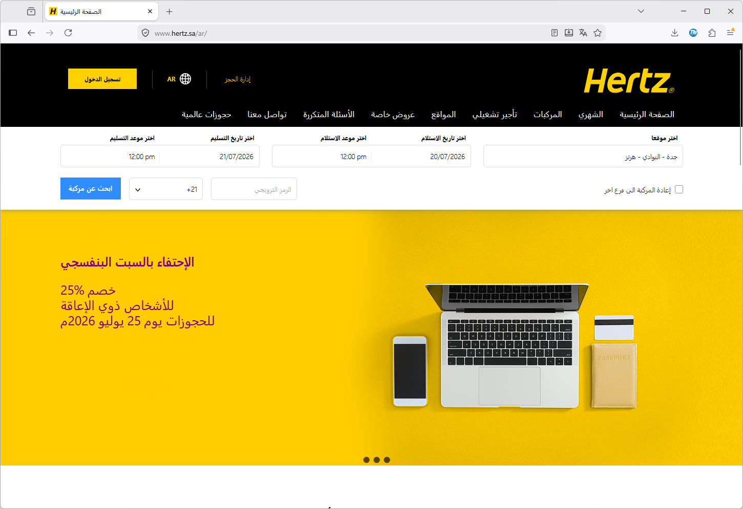 شركة الوسيلة لتأجير السيارات المحدودة