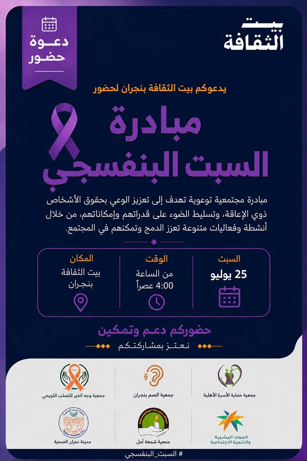 جمعية الأمير مشعل بن عبدالله لذوي الاحتياجات الخاصة شمعة أمل