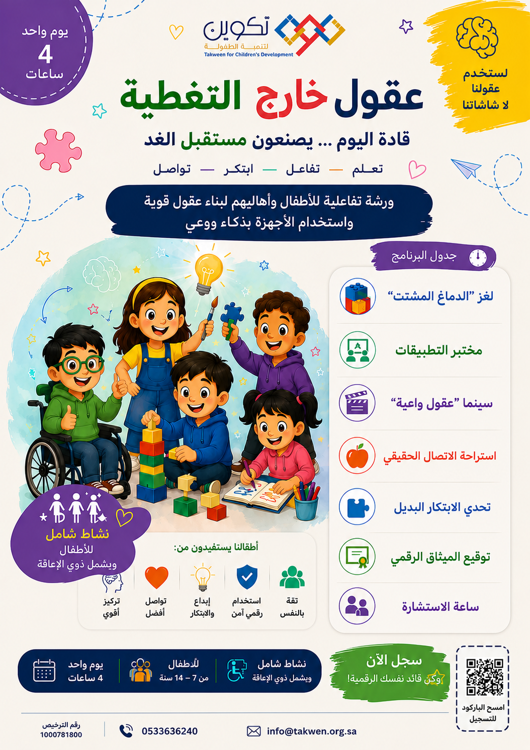 جمعية تكوين لتنمية الطفولة