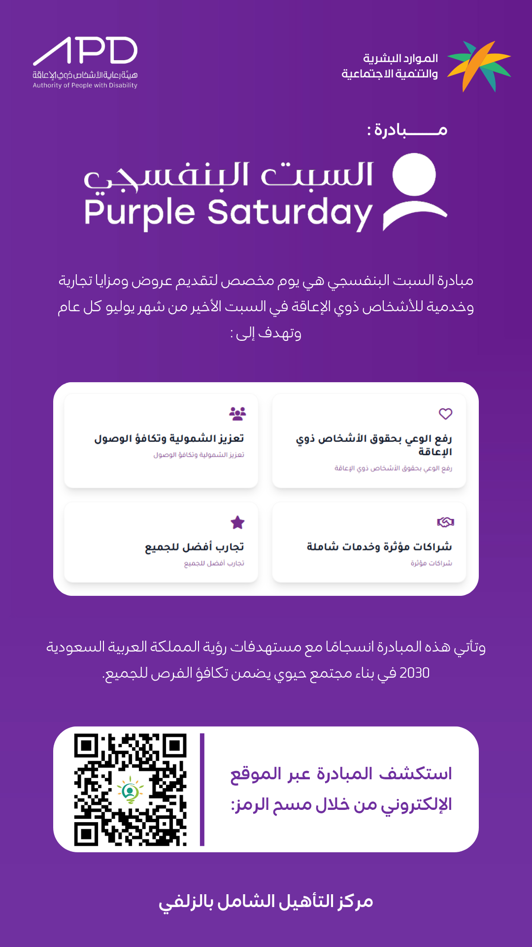 مركز التأهيل الشامل بالزلفي