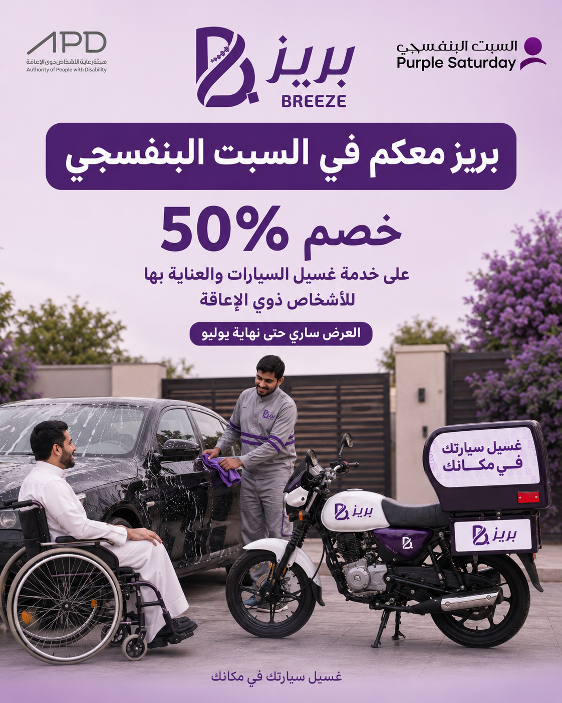 شركة بريز