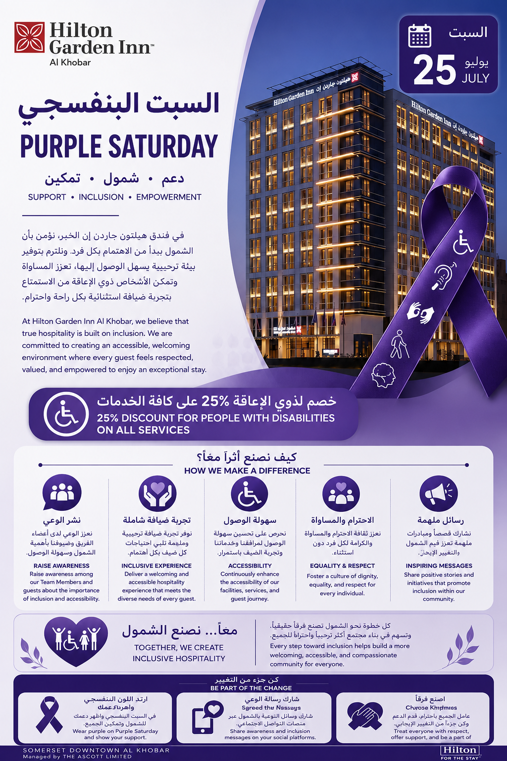 فندق هيلتون جاردن ان الخبر