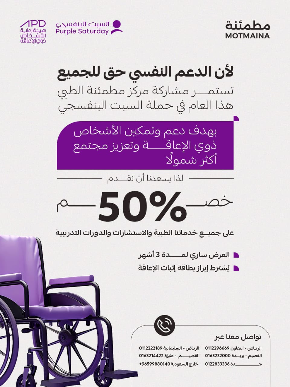 مجمع مطمئنة الطبي