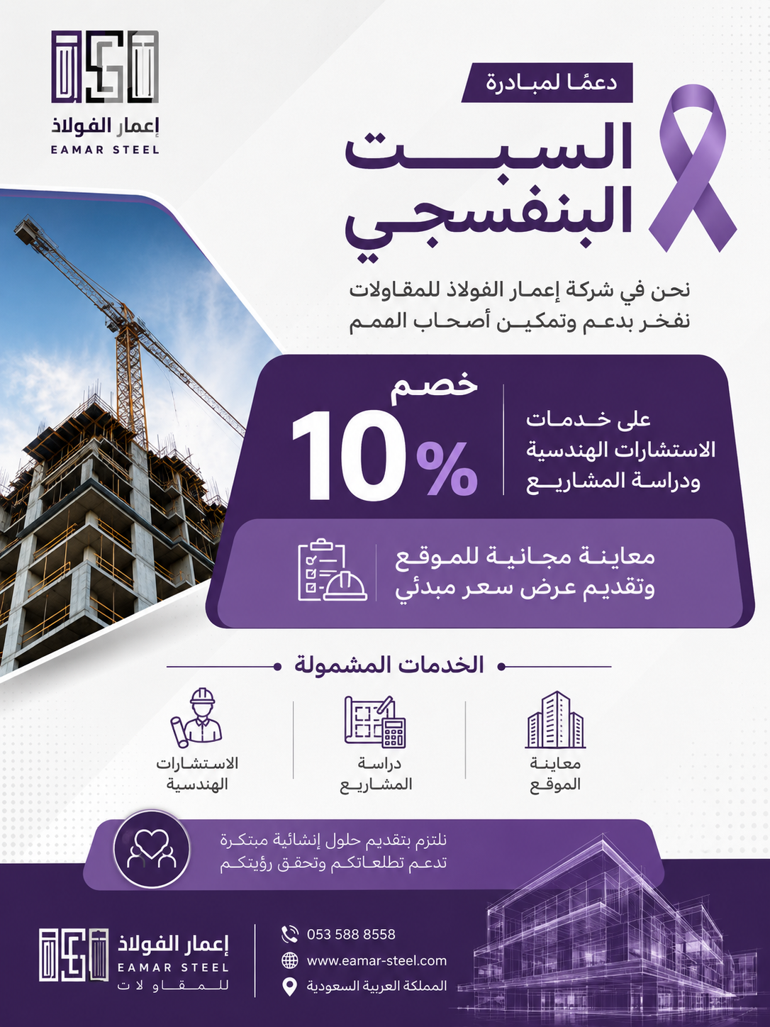 شركة إعمار الفولاذ للإنشاءات