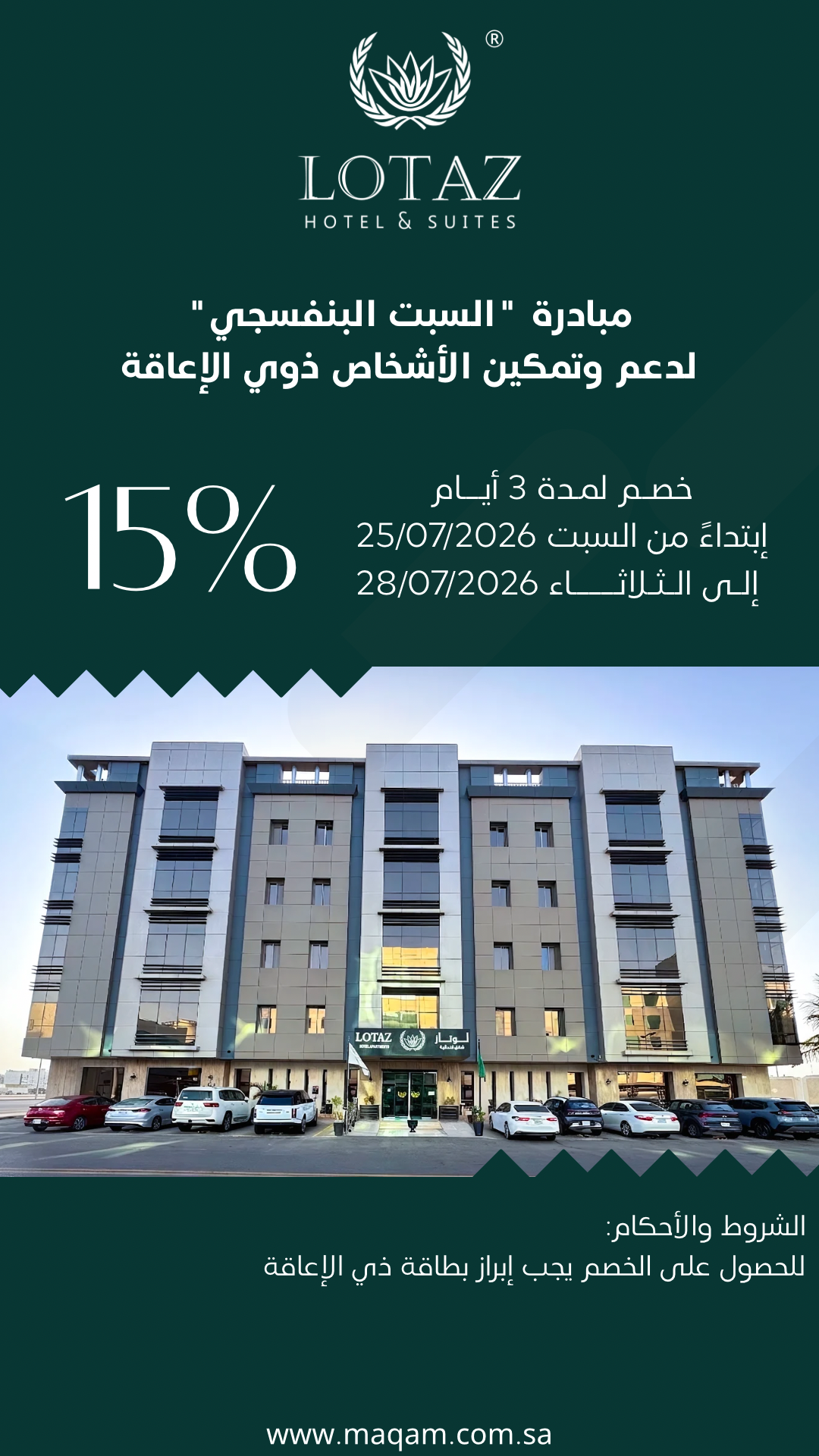 فندق لوتاز السلامة جدة