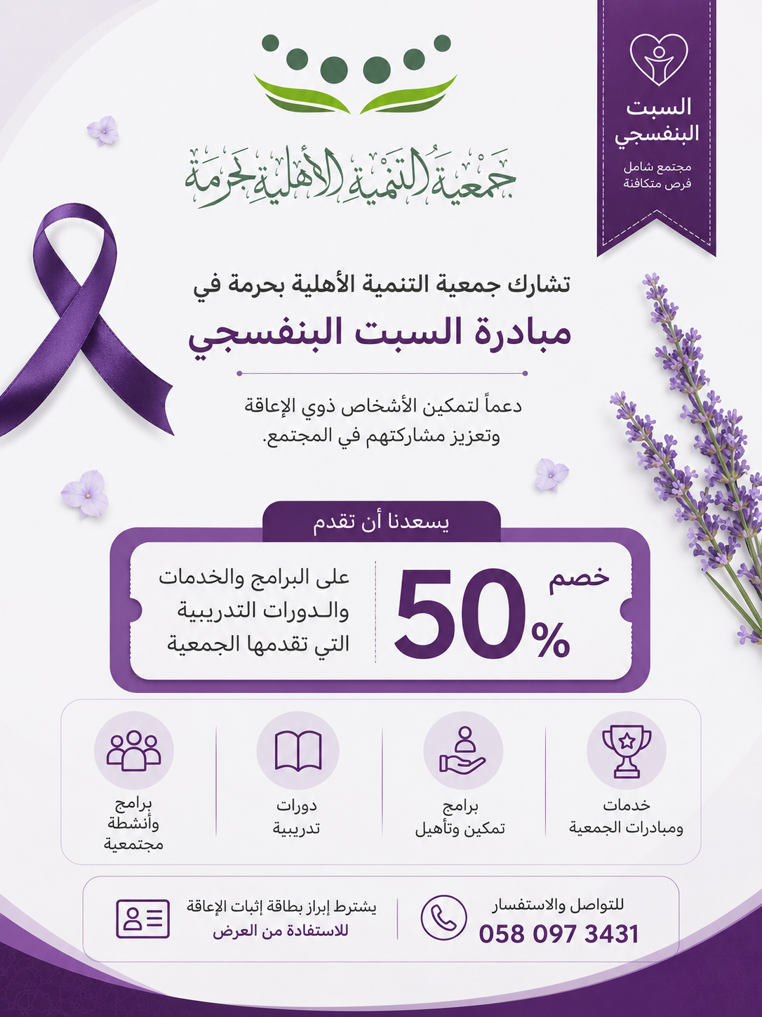 جمعية التنمية الأهلية بحرمة