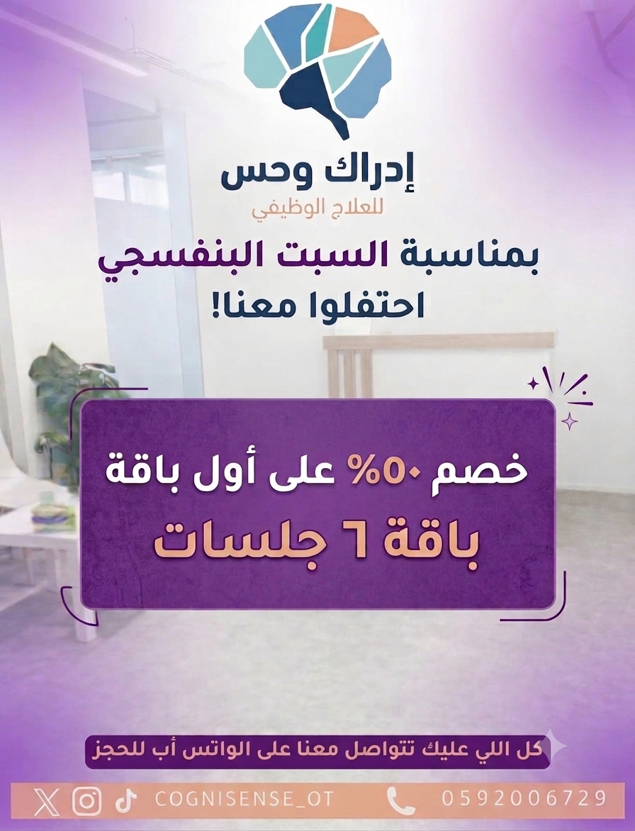 مركز ادراك و حسّ للعلاج الوظيفي