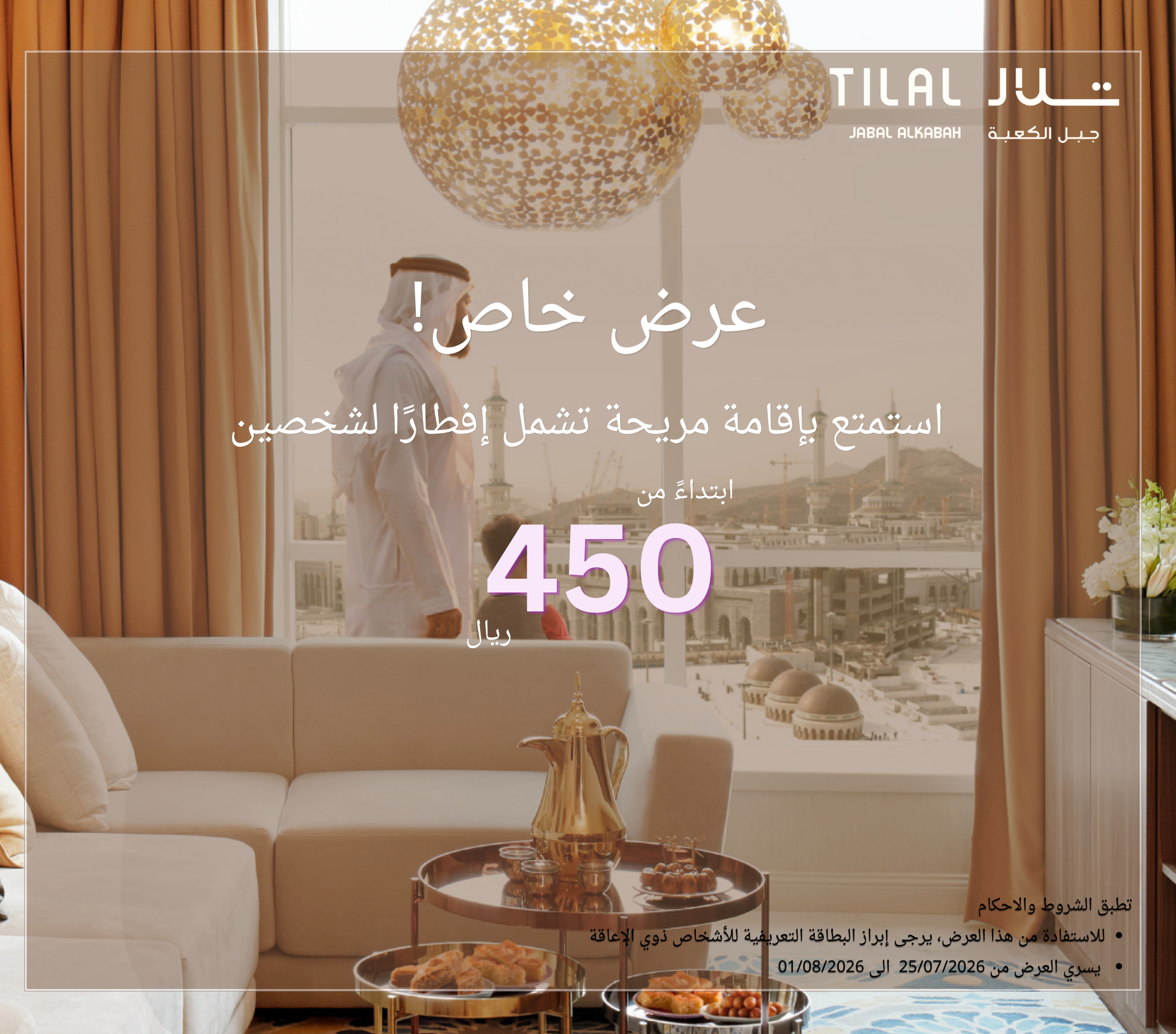 Tilal Jabal Alkabah