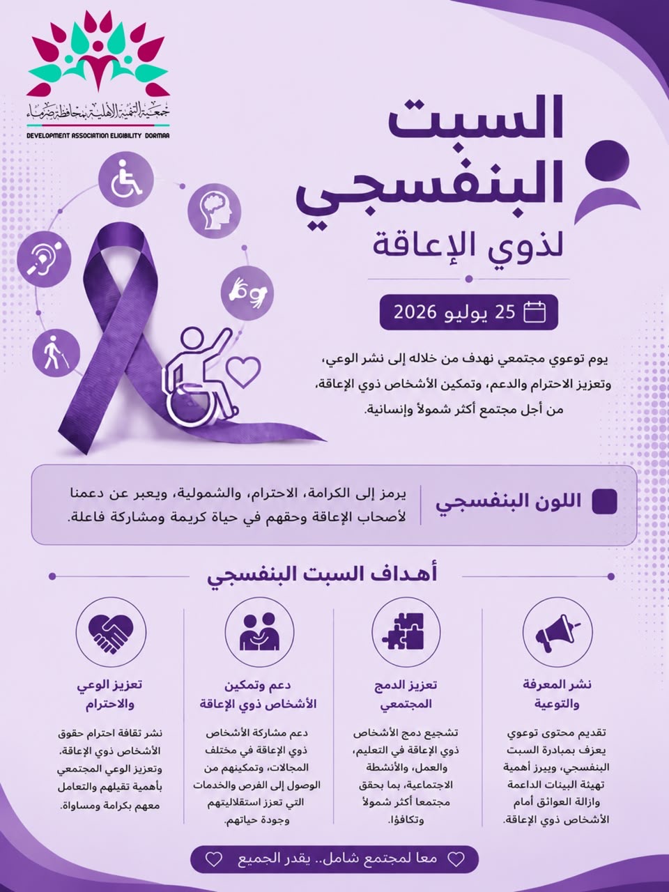 جمعية التنمية الأهلية بضرماء