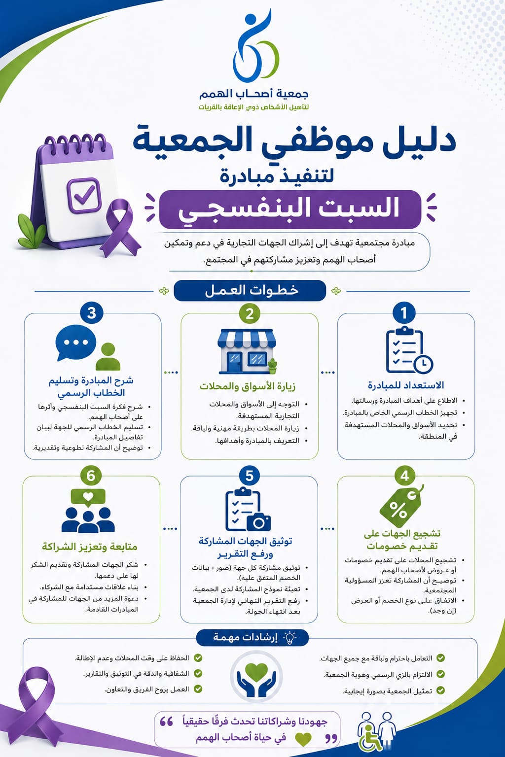 جمعية أصحاب الهمم لتأهيل ذوي الإعاقة