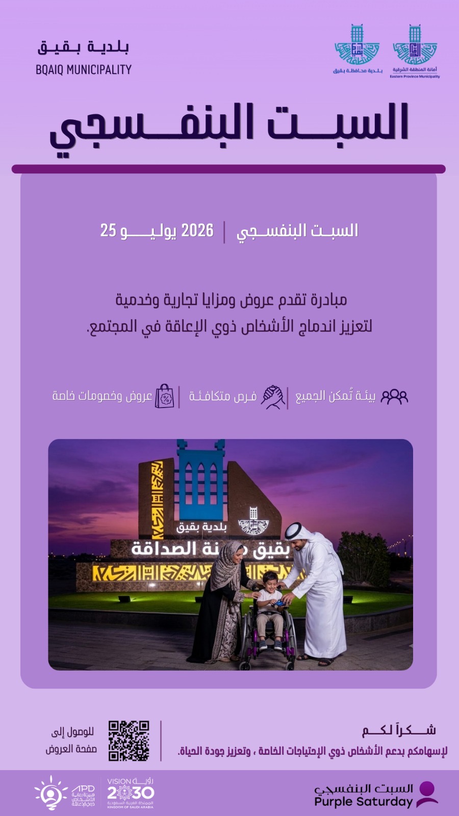 بلدية محافظة بقيق