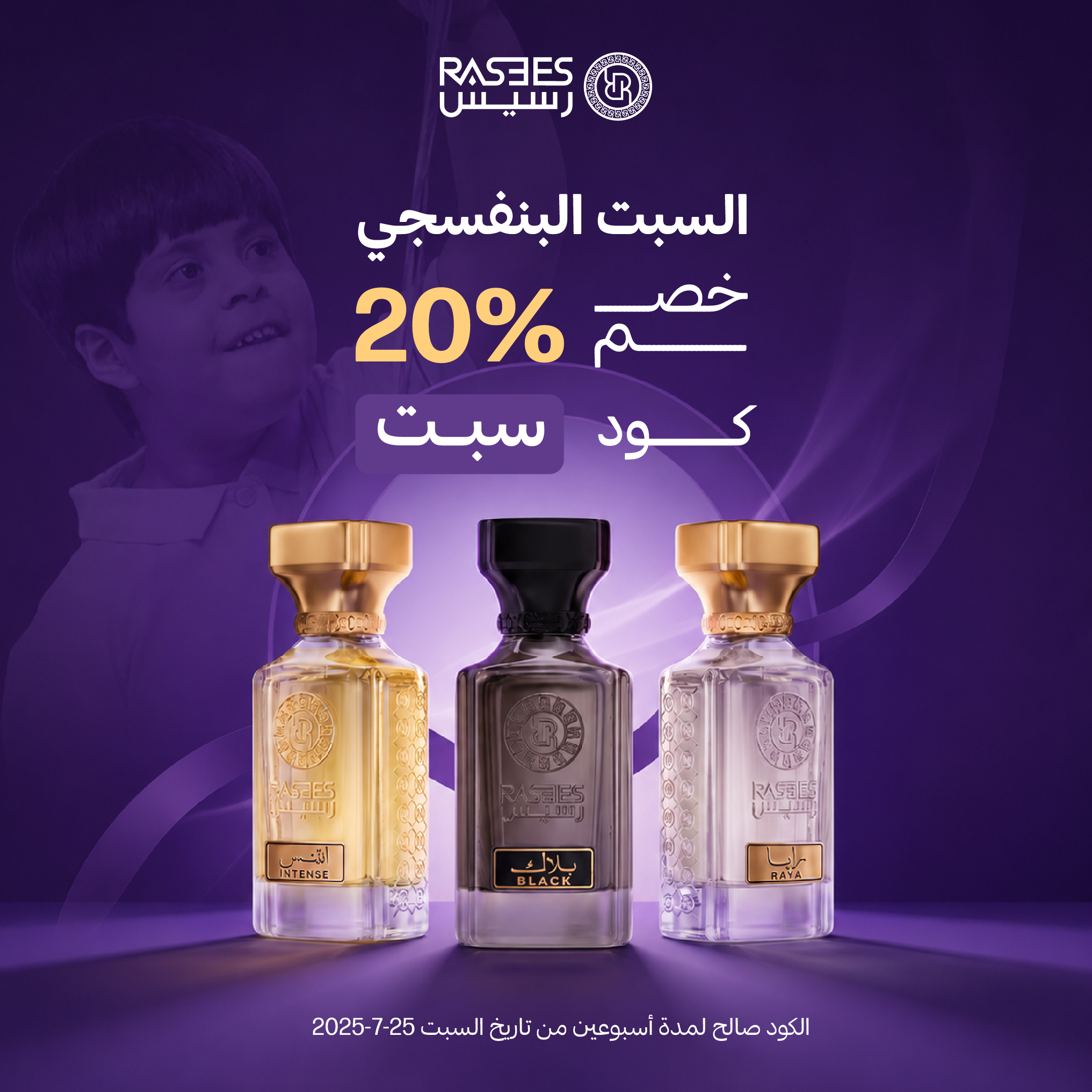 شركة رسيس للعطور