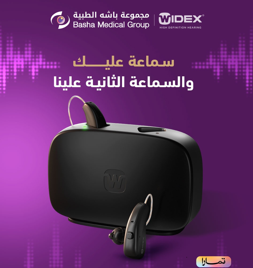 مركز باشه للسمع