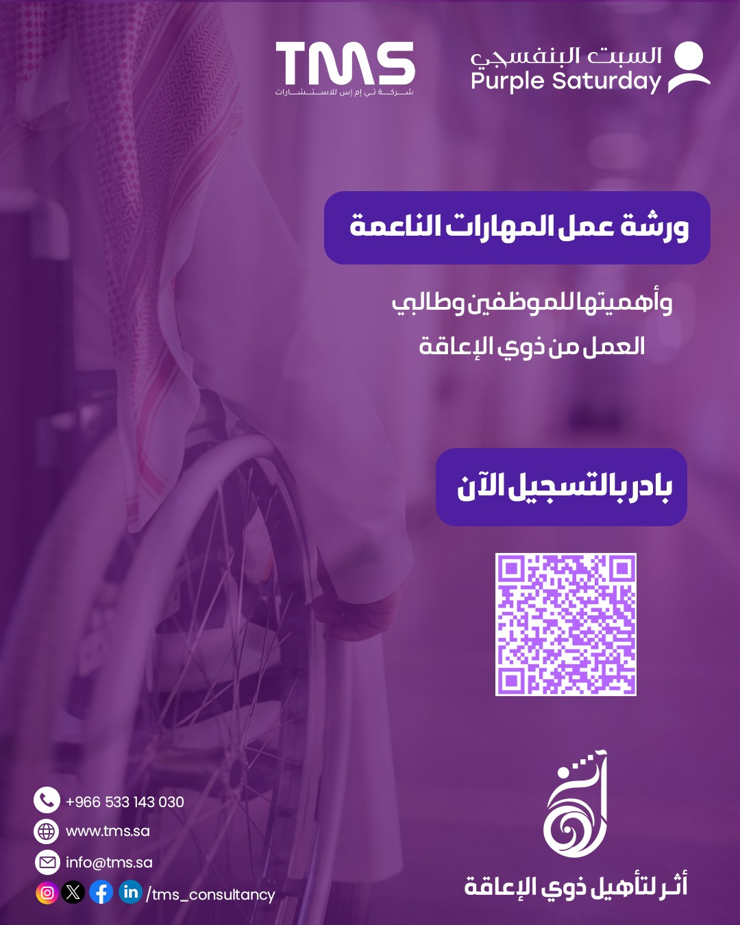شركة تمس للاستشارات الادارية مهنية
