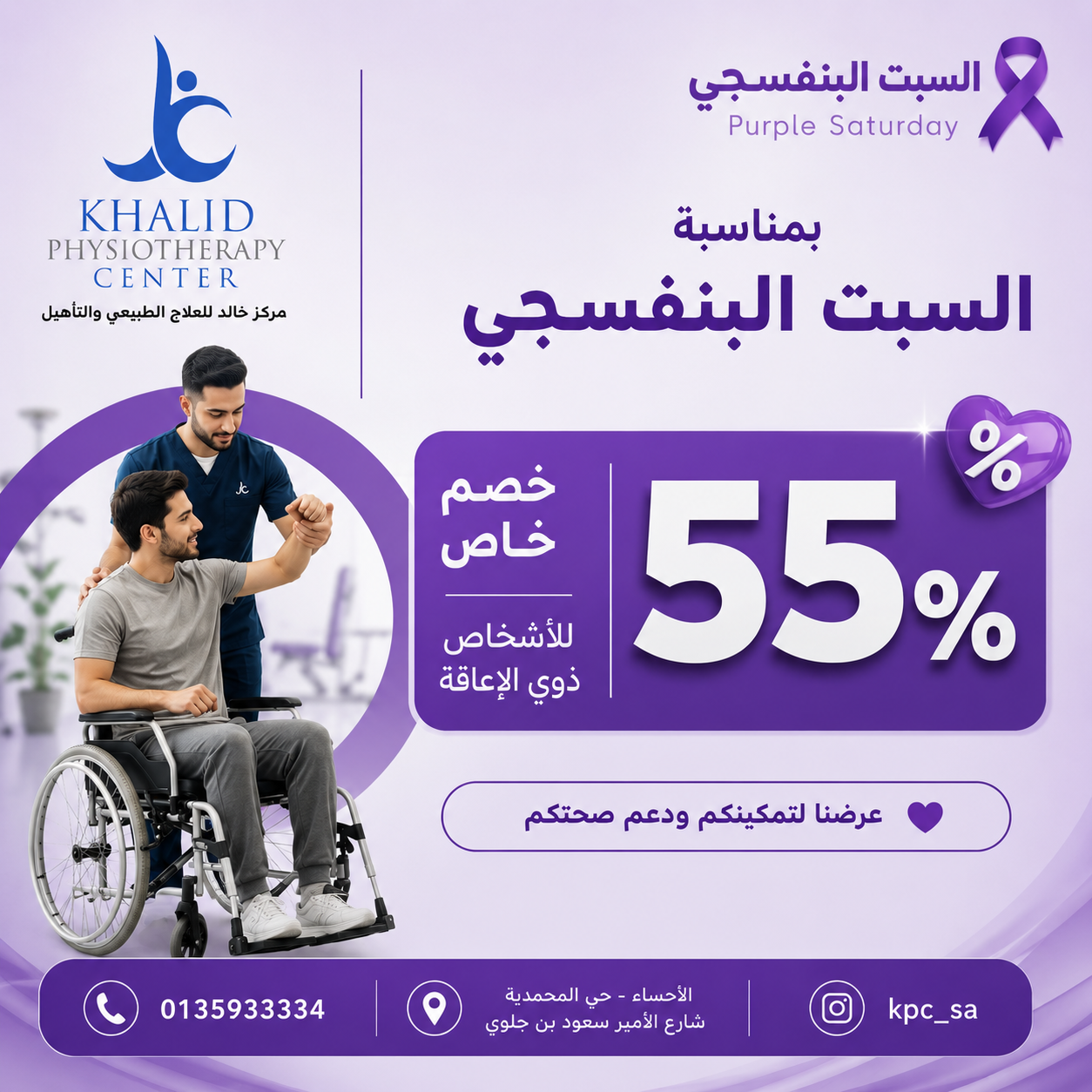 مركز خالد للعلاج الطبيعي