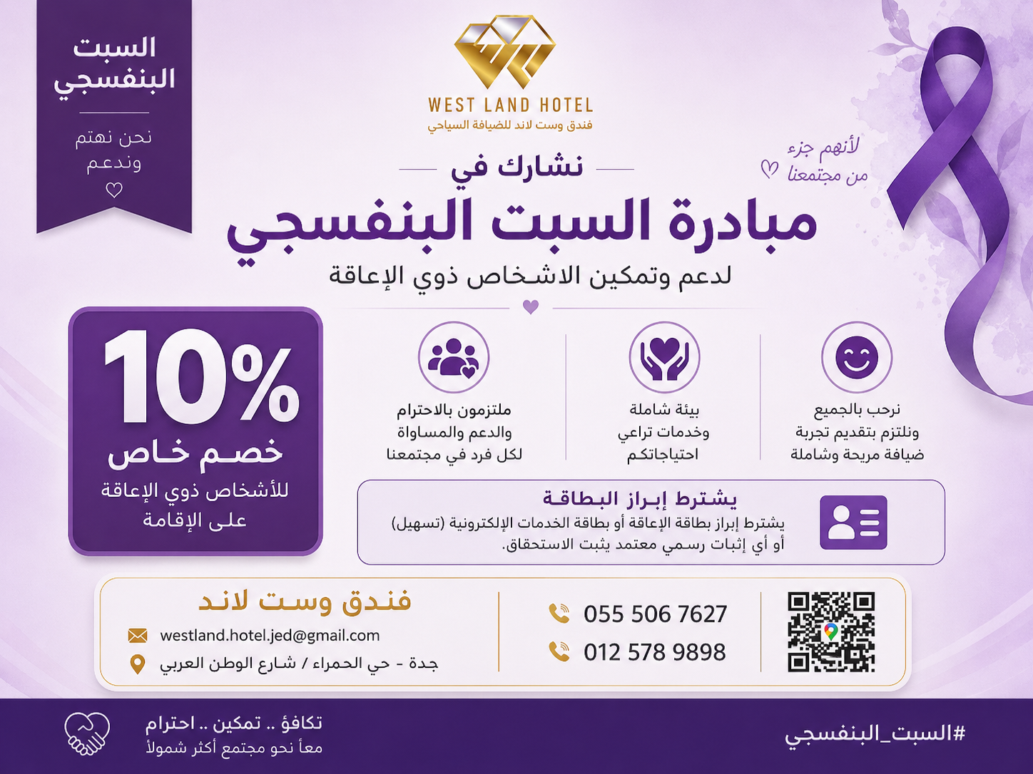 فندق وست لاند للضيافة السياحي