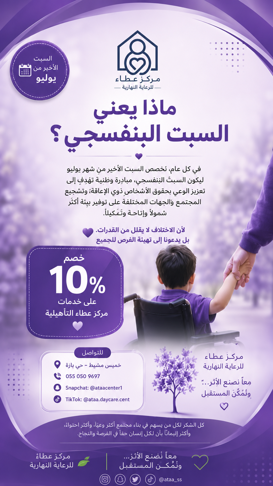 مركز عطاء للرعاية النهارية