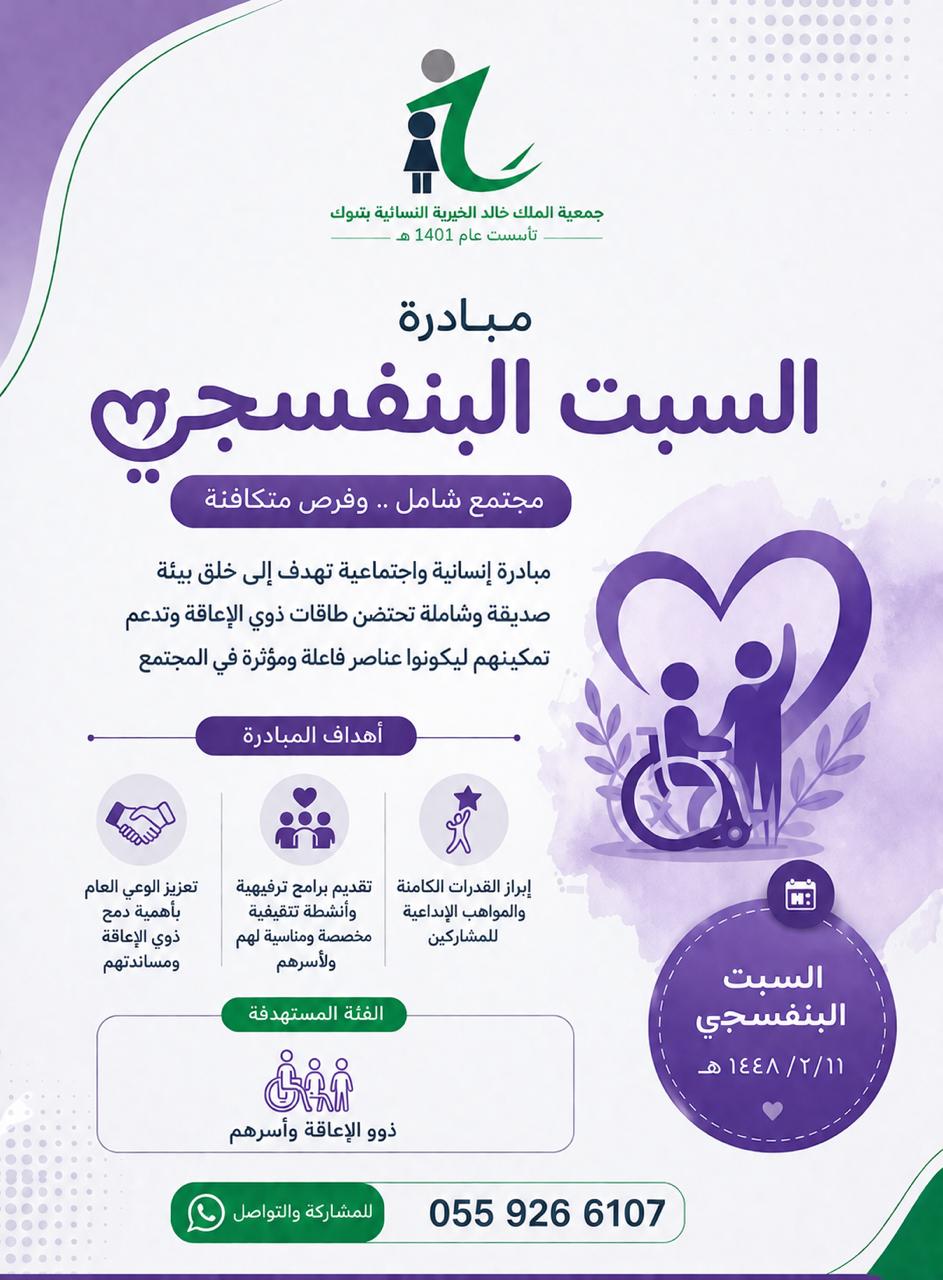 جمعية الملك خالد الخيرية النسائية