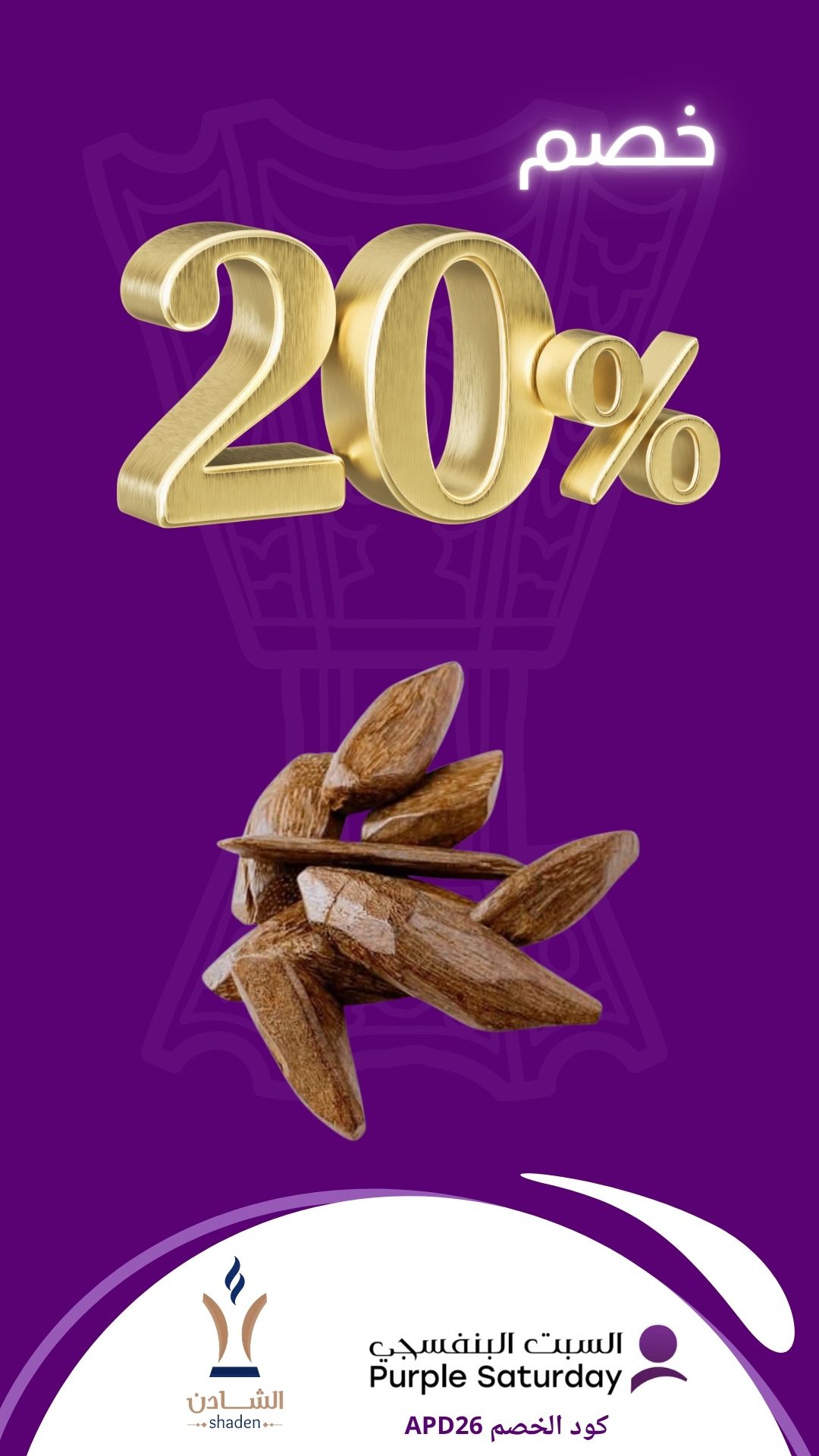 الشادن للعود