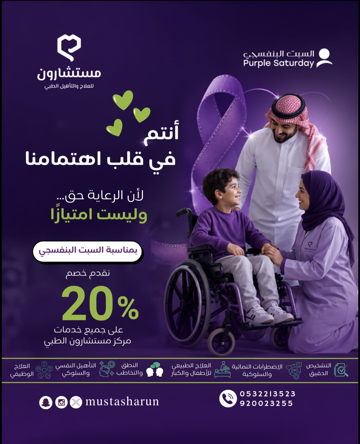 مركز مستشارون الطبي