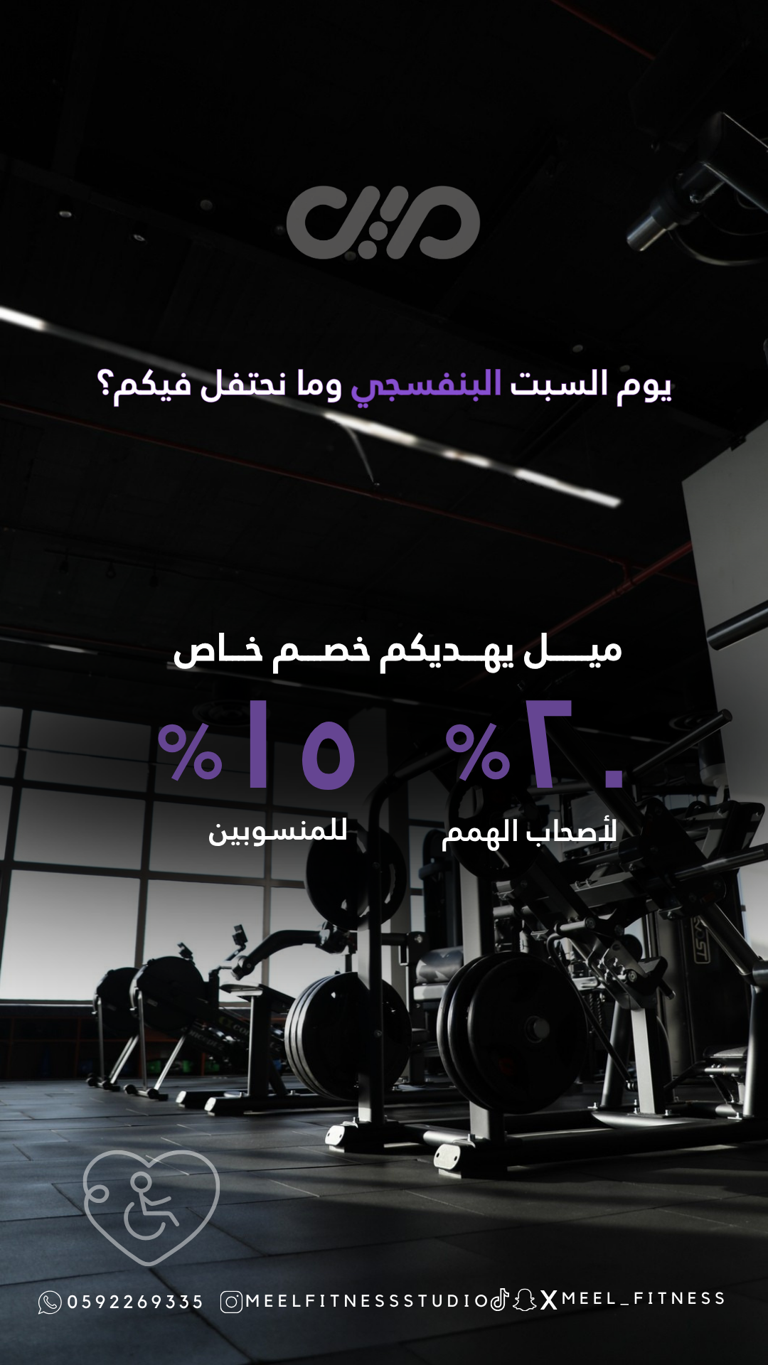 ميل فتنس
