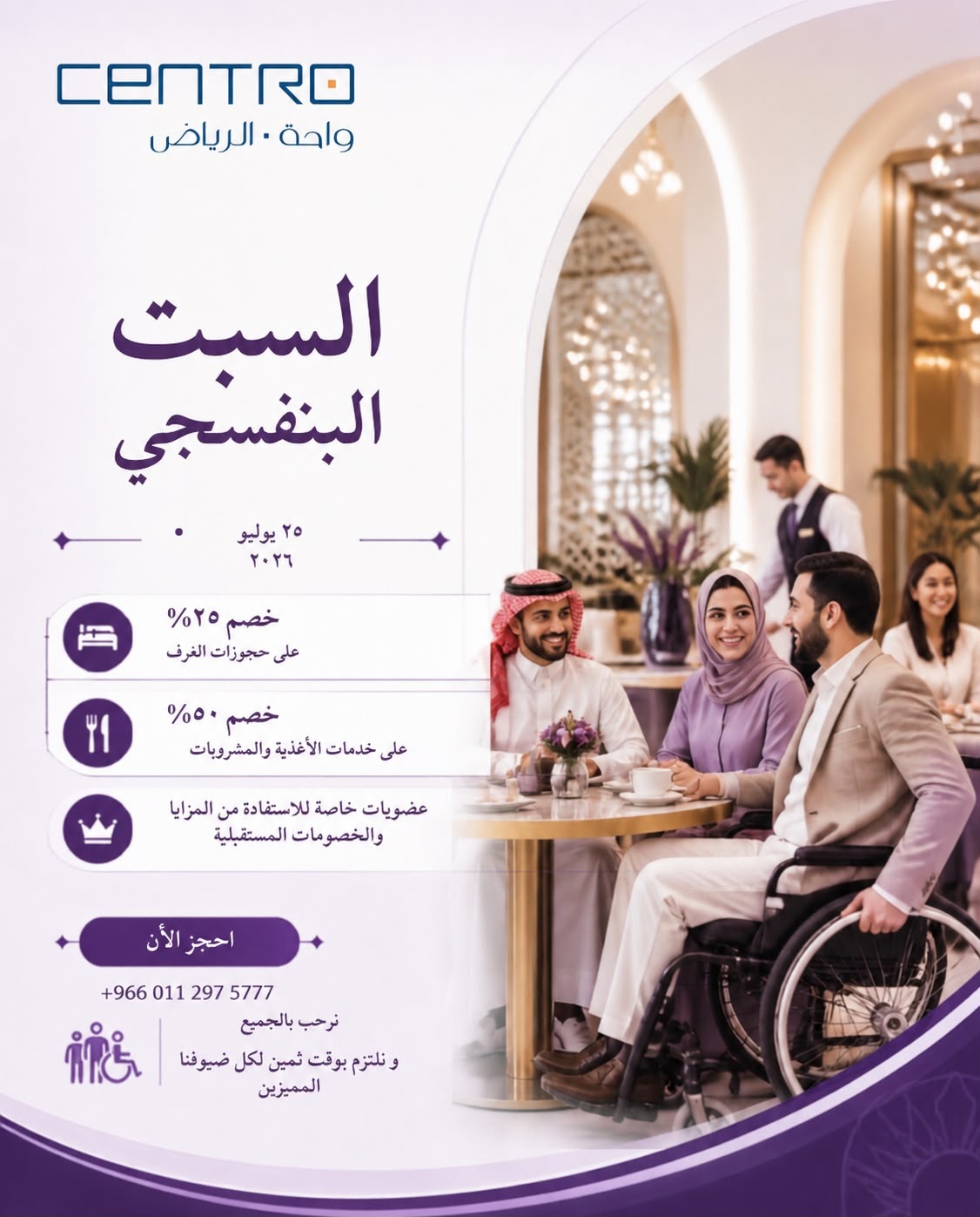 فندق سنترو الواحة من روتانا