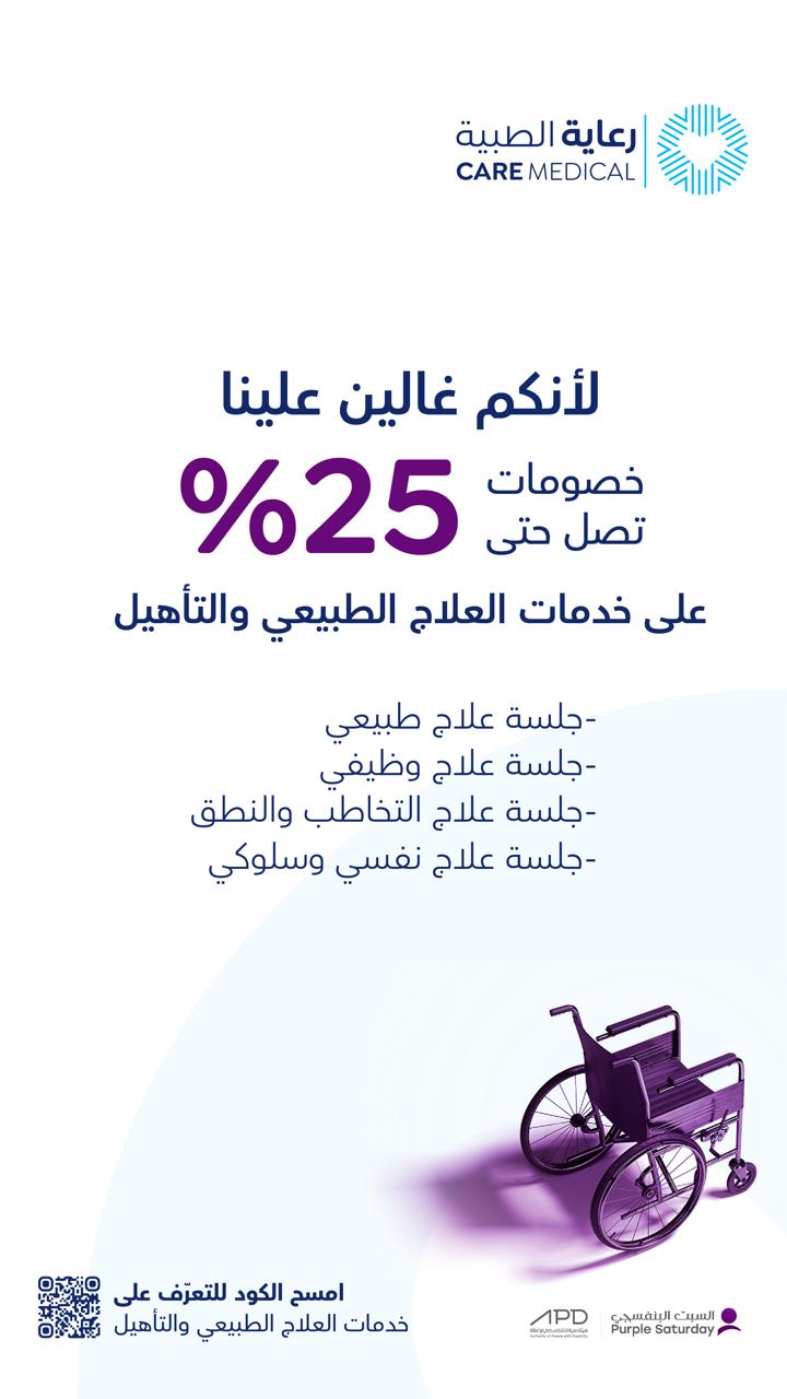 مستشفى رعاية الطبية الروابي