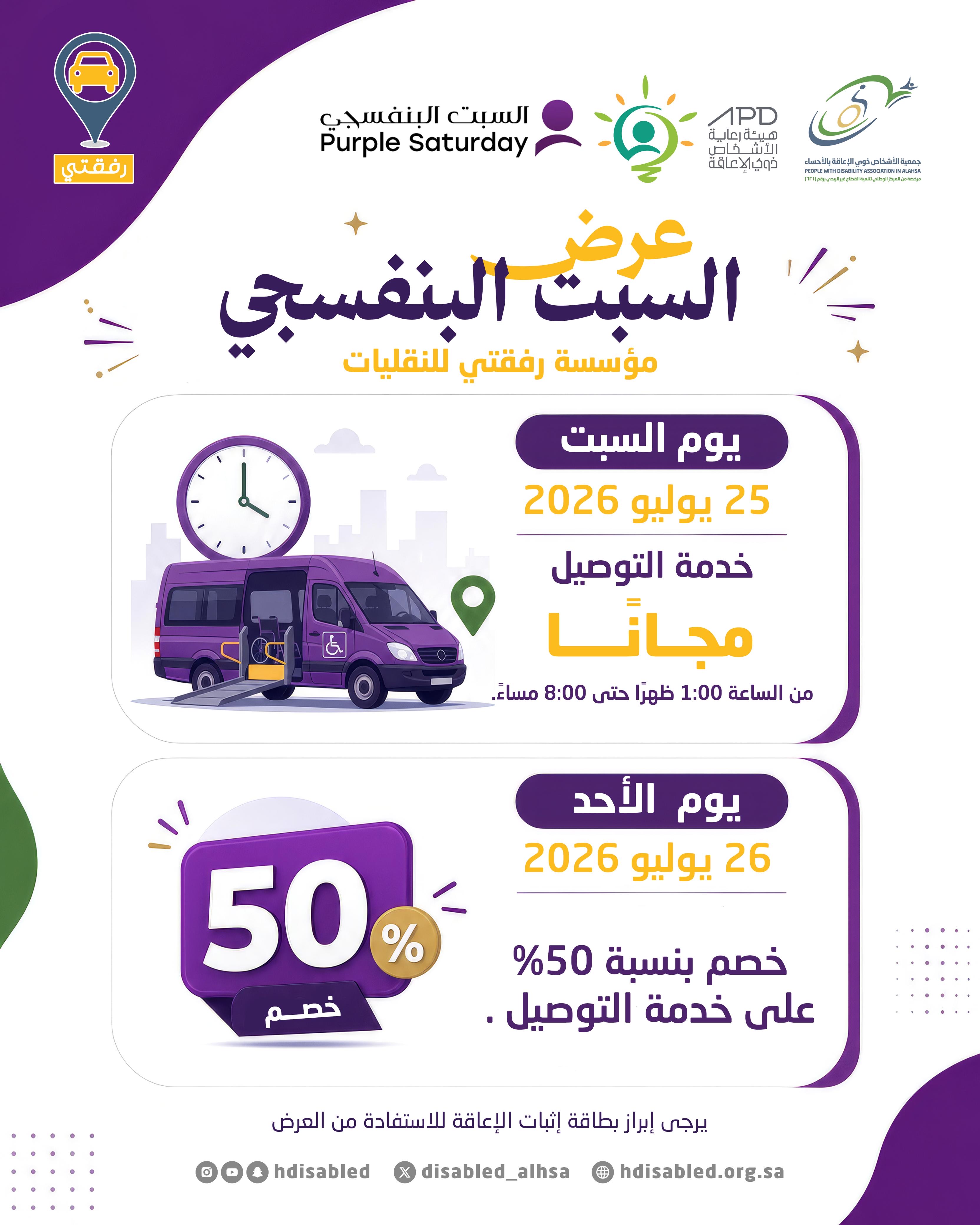 مؤسسة رفقتي للنقليات بالأحساء