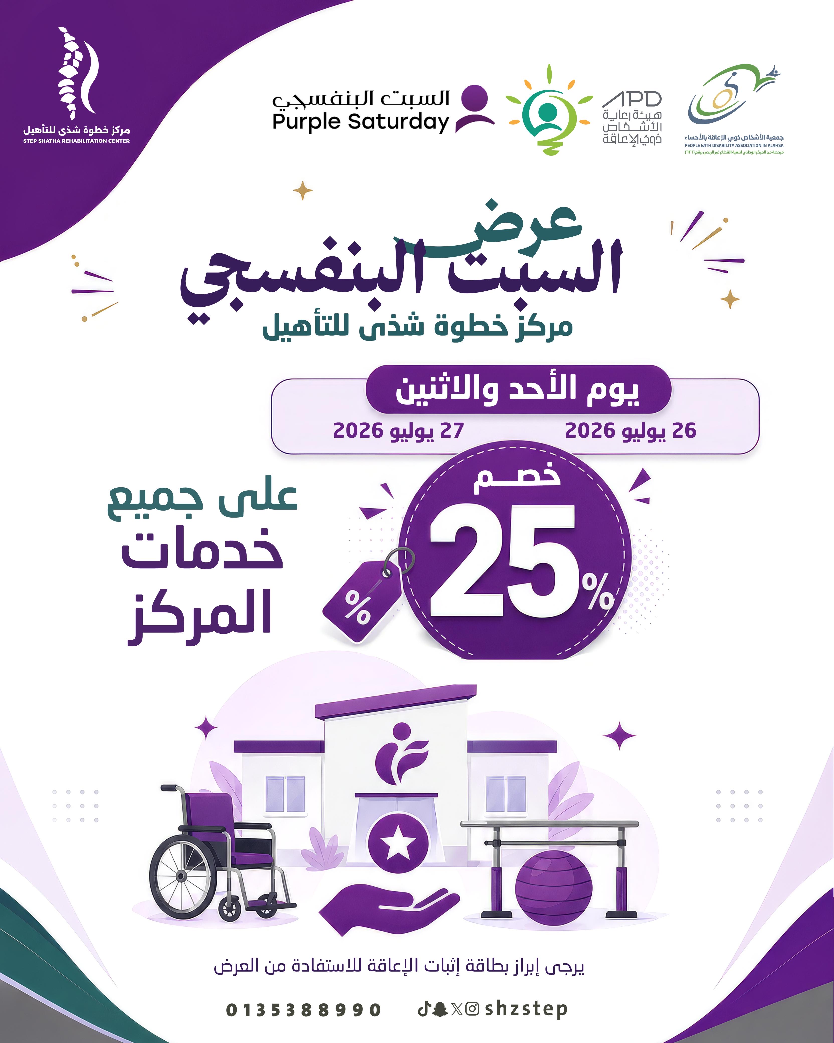 مركز خطوة شذى للتأهيل بالأحساء.