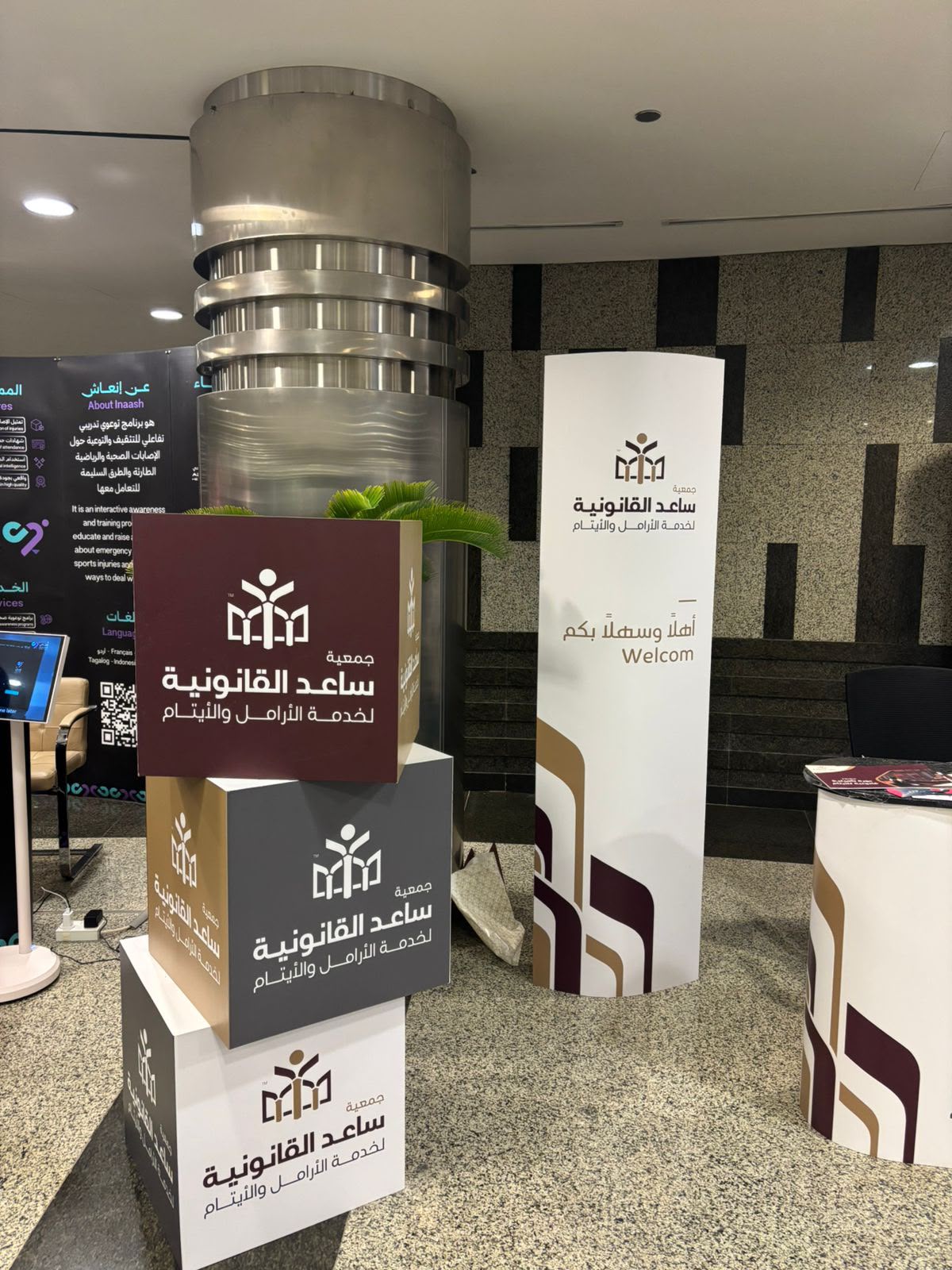 جمعية ساعد القانونية لخدمة الأرامل والأيتام