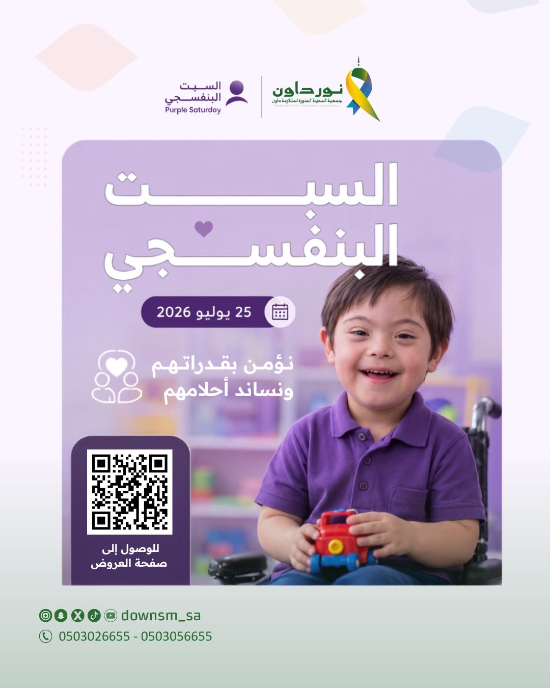 جمعية المدينة المنورة لمتلازمة داون للرعاية النهارية