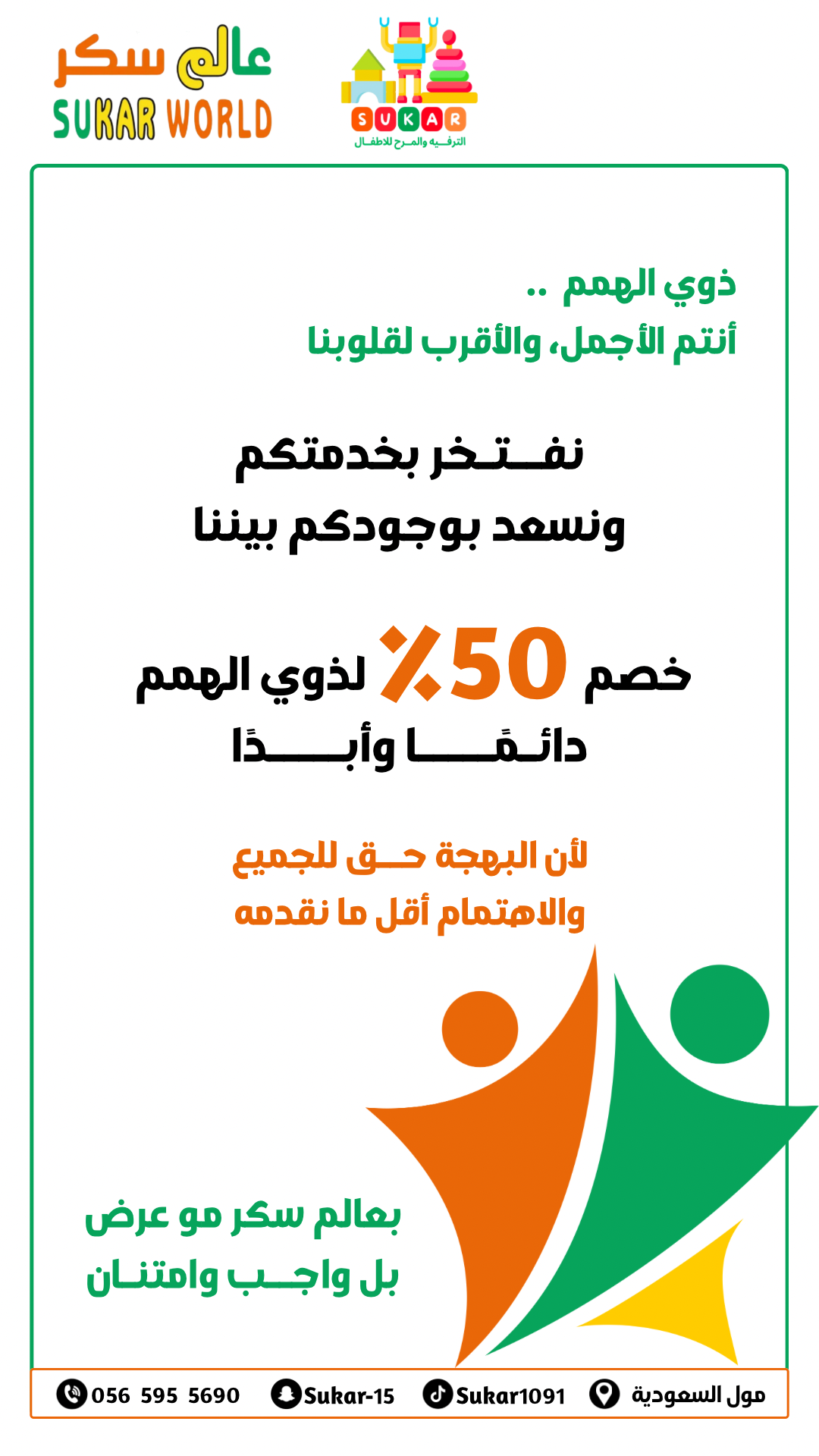 مؤسسة عالم سكر