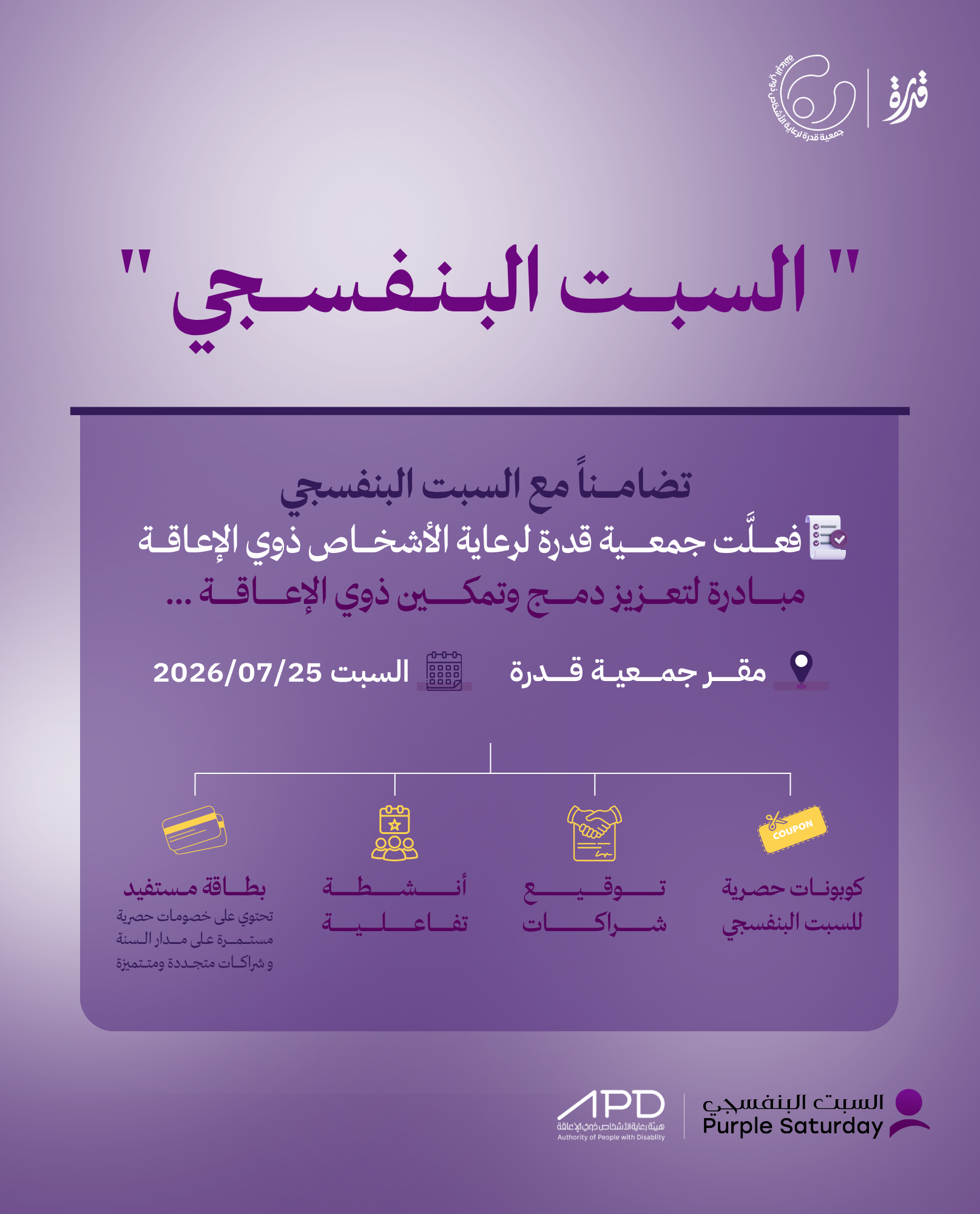 جمعية قدرة لرعاية الاشخاص ذوي الاعاقة