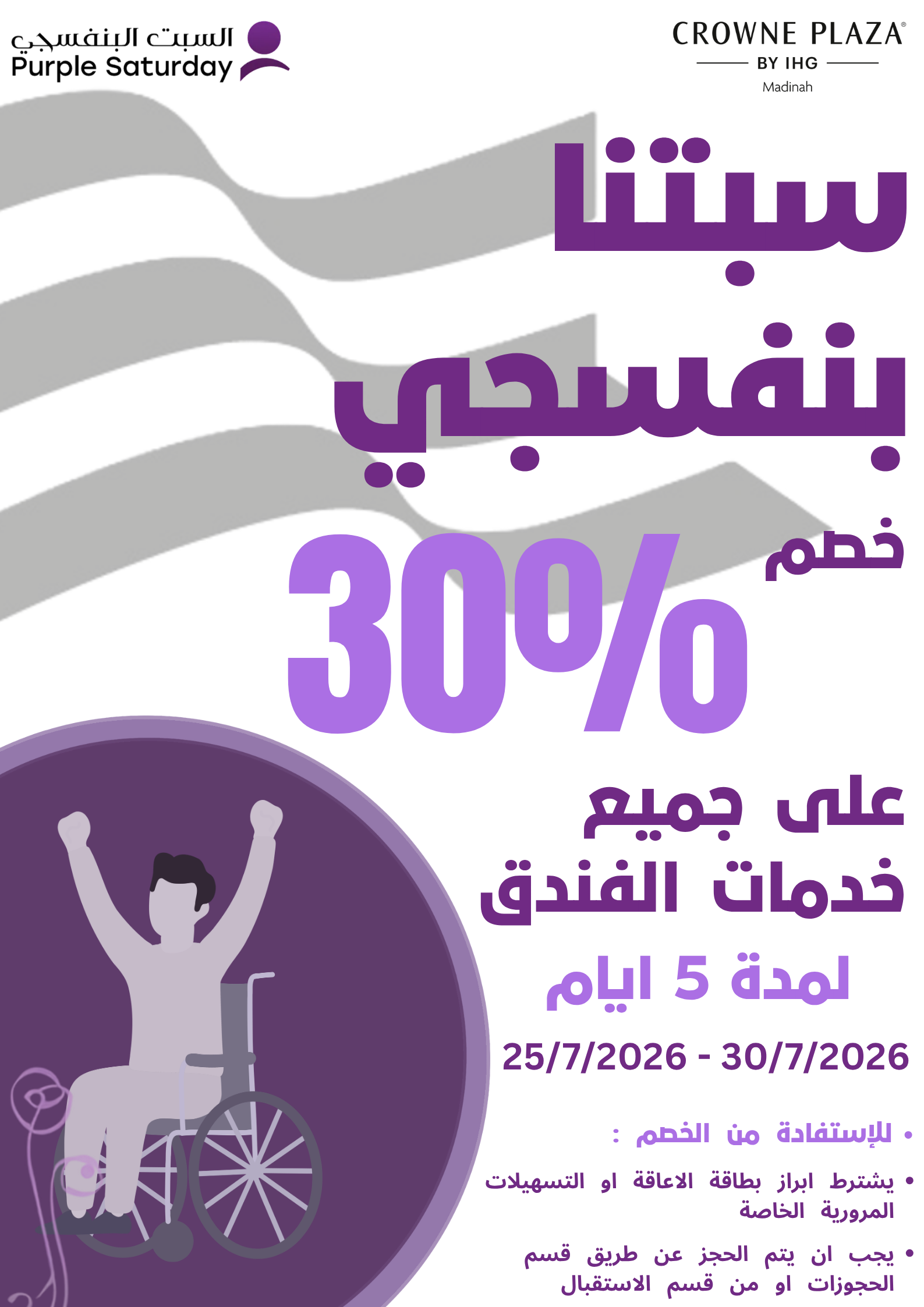 فندق كراون بلازا المدينة
